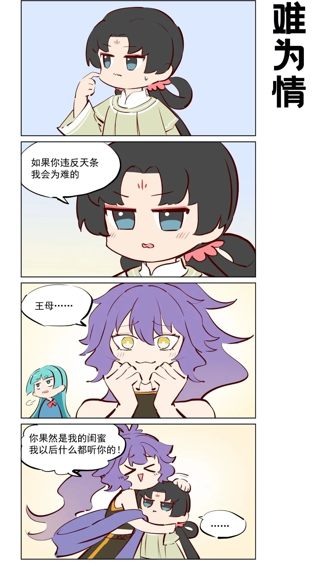 第78话 雷霆与正义 第7页