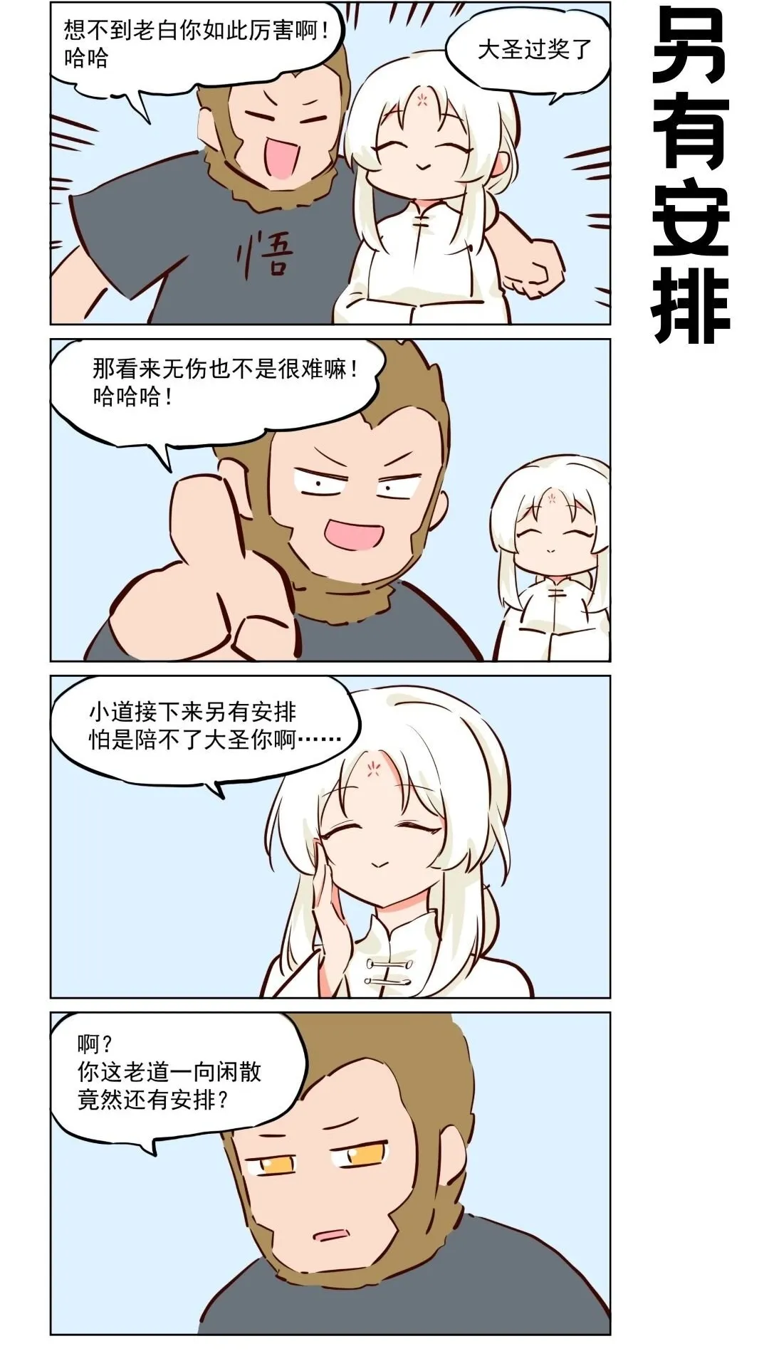 番外20 大圣~我来助你！ 第2页