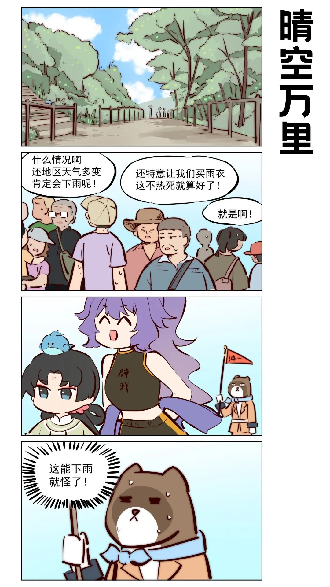 第79话 旅行中的小插曲 第1页