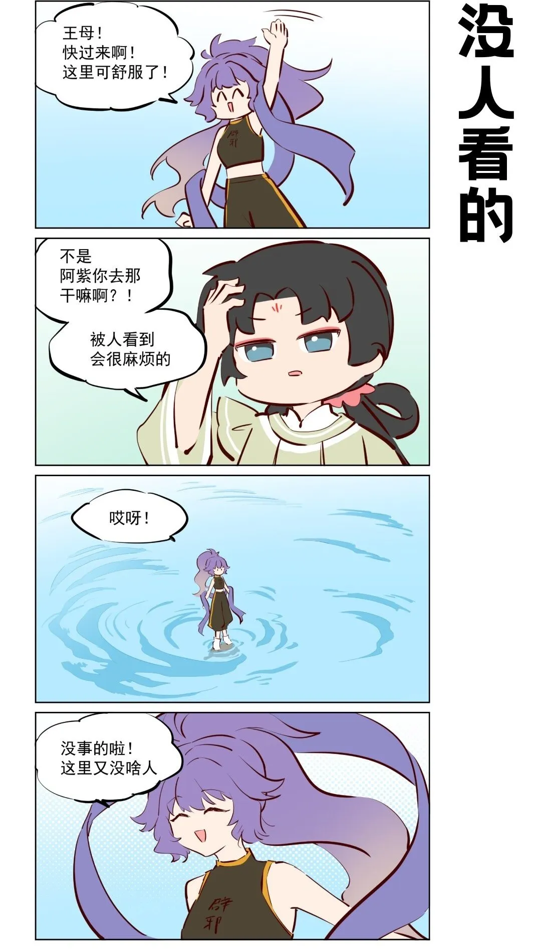 第79话 旅行中的小插曲 第2页
