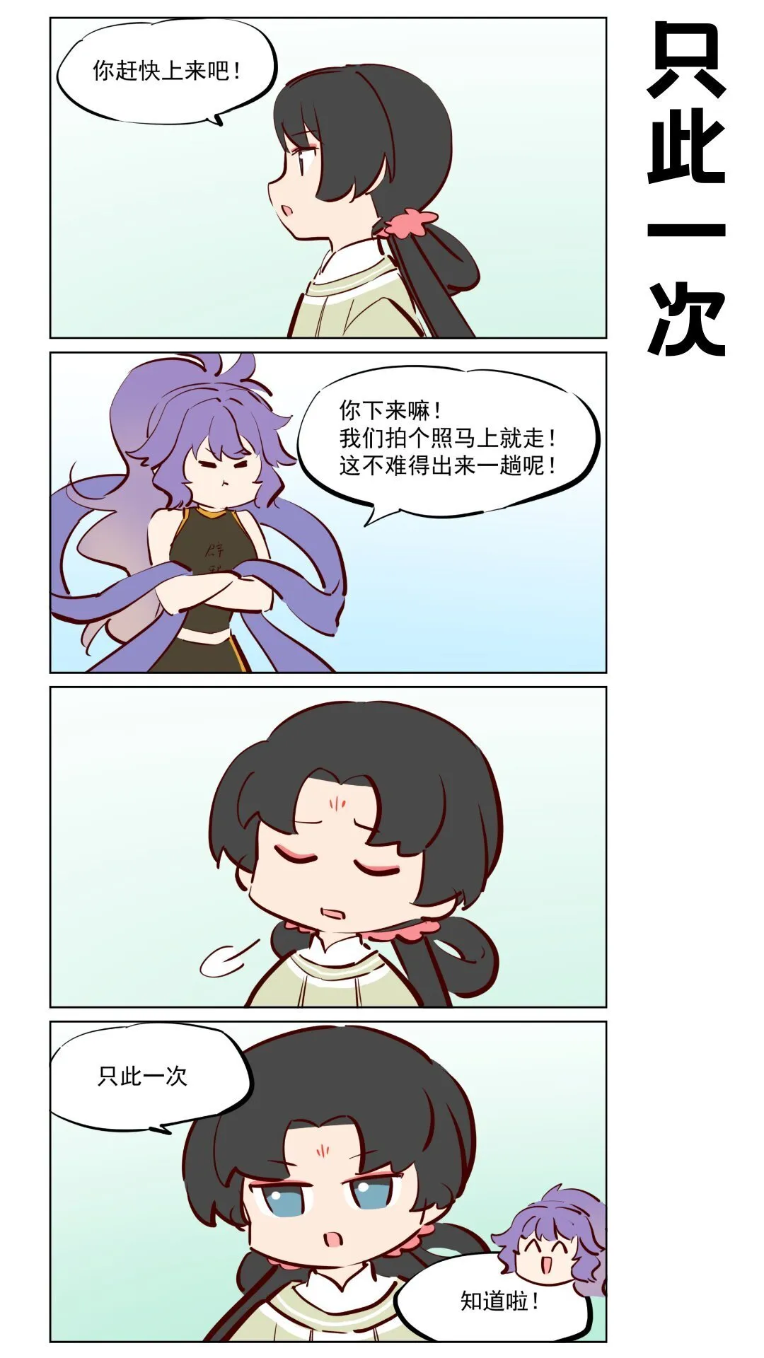 第79话 旅行中的小插曲 第3页