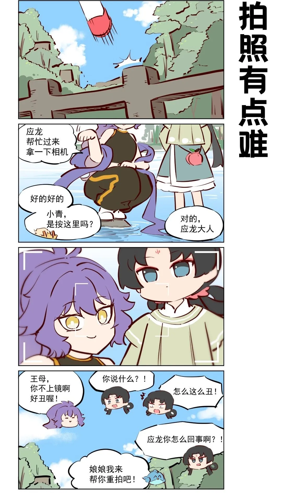 第79话 旅行中的小插曲 第4页