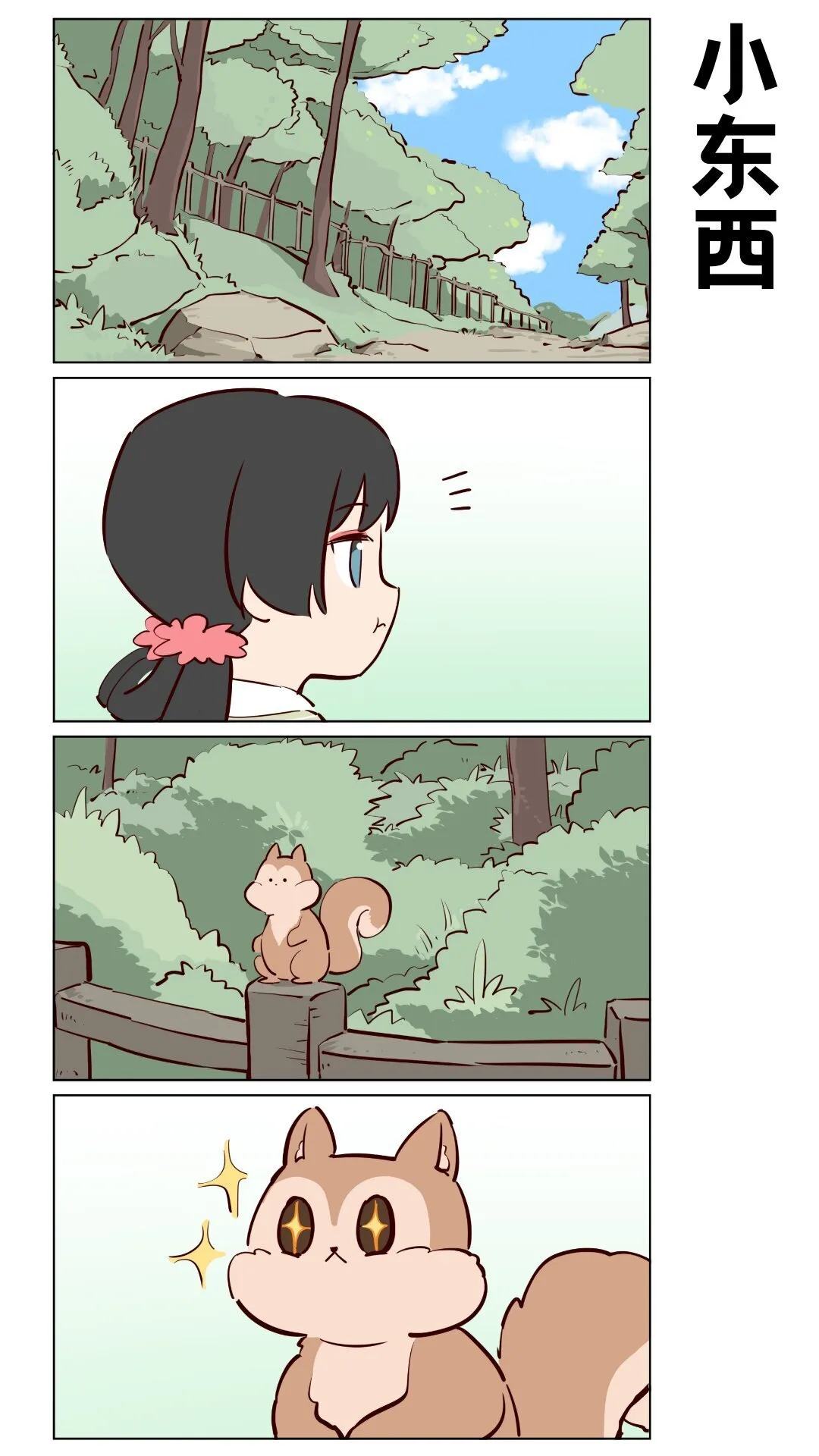 第79话 旅行中的小插曲 第5页