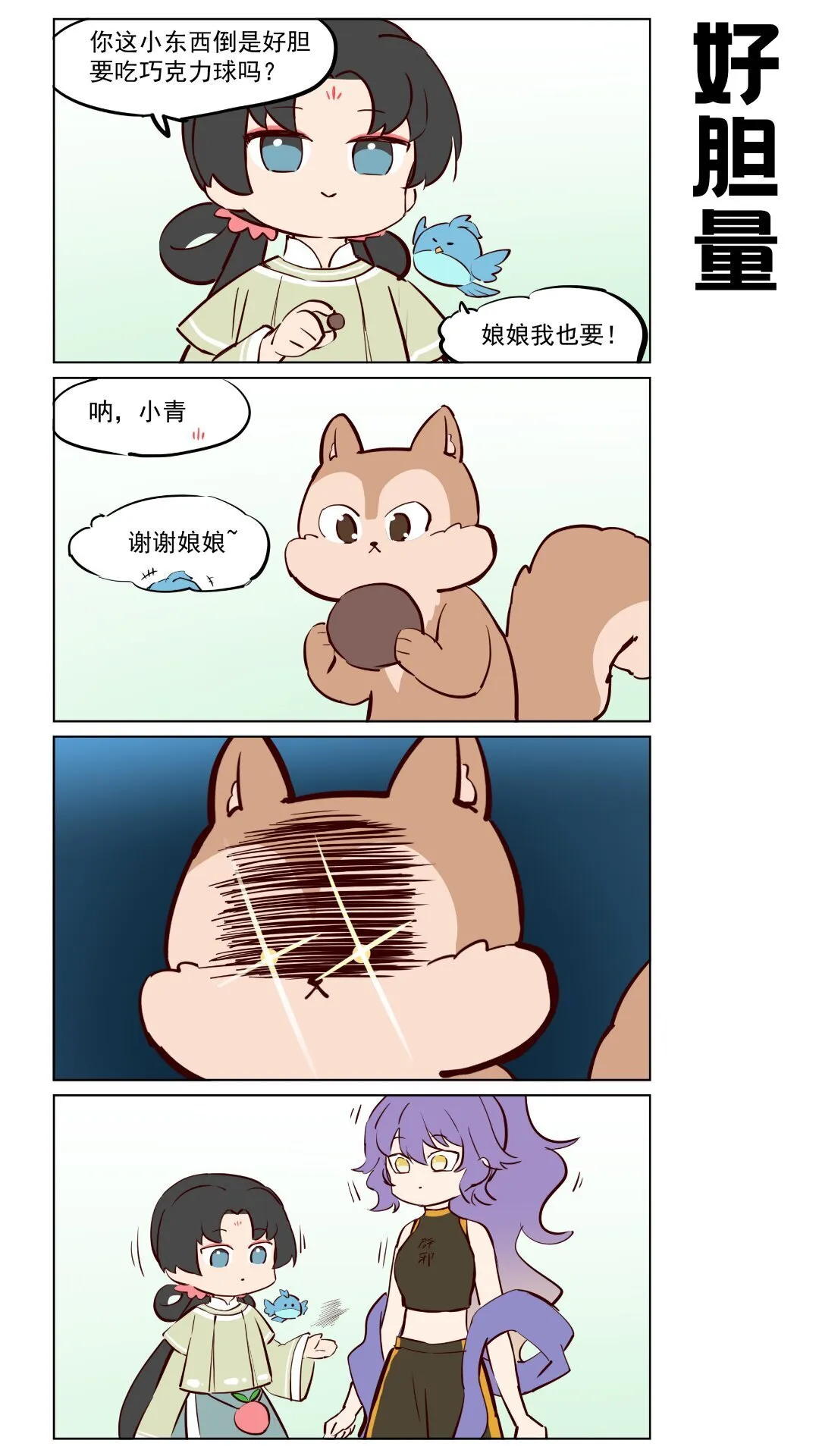 第79话 旅行中的小插曲 第6页