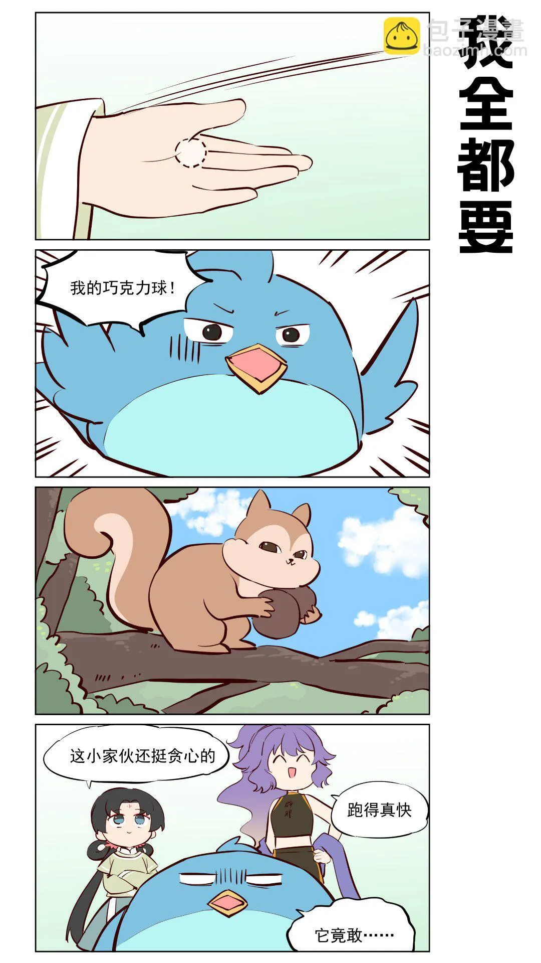 第79话 旅行中的小插曲 第7页