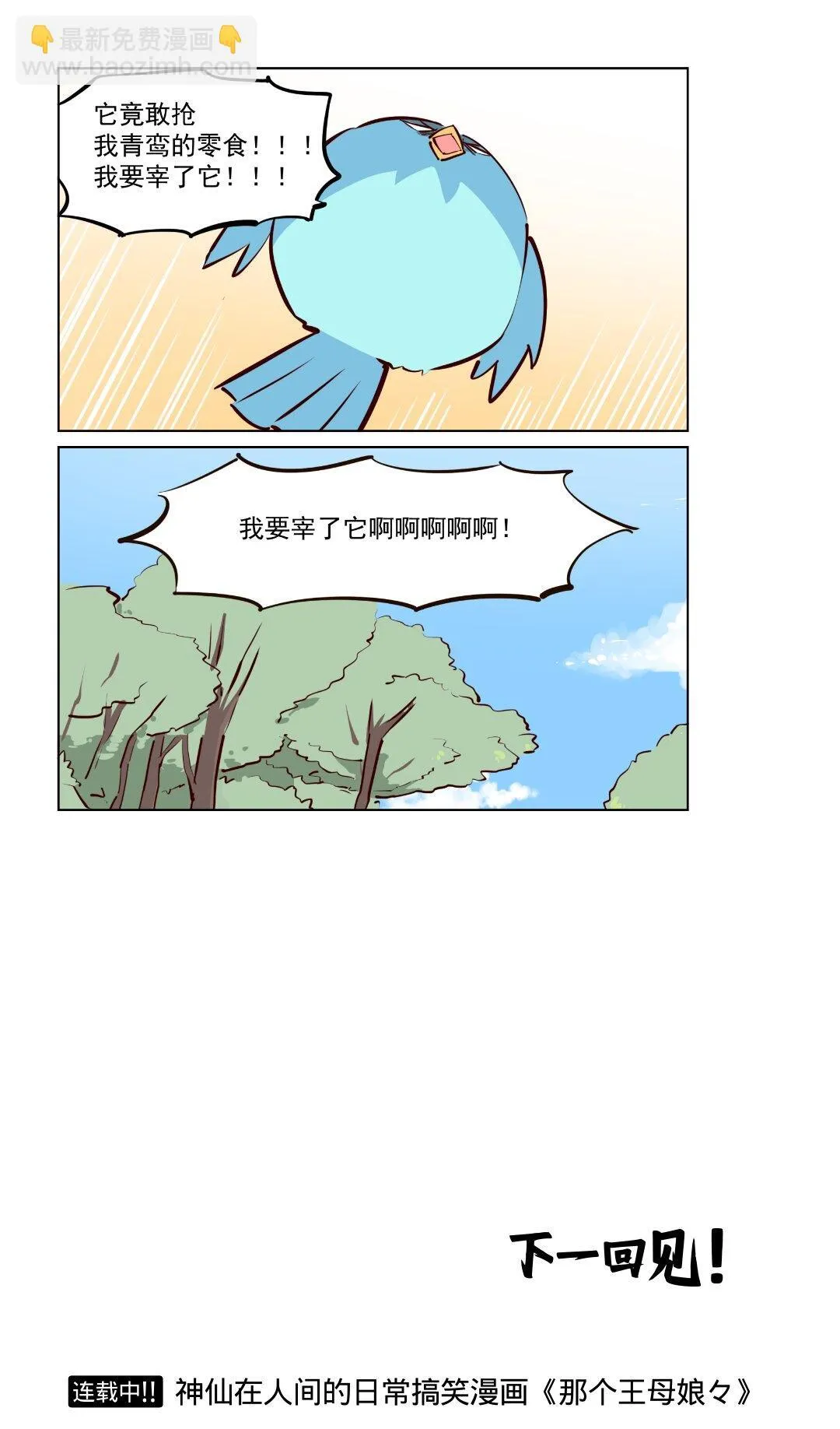 第79话 旅行中的小插曲 第8页