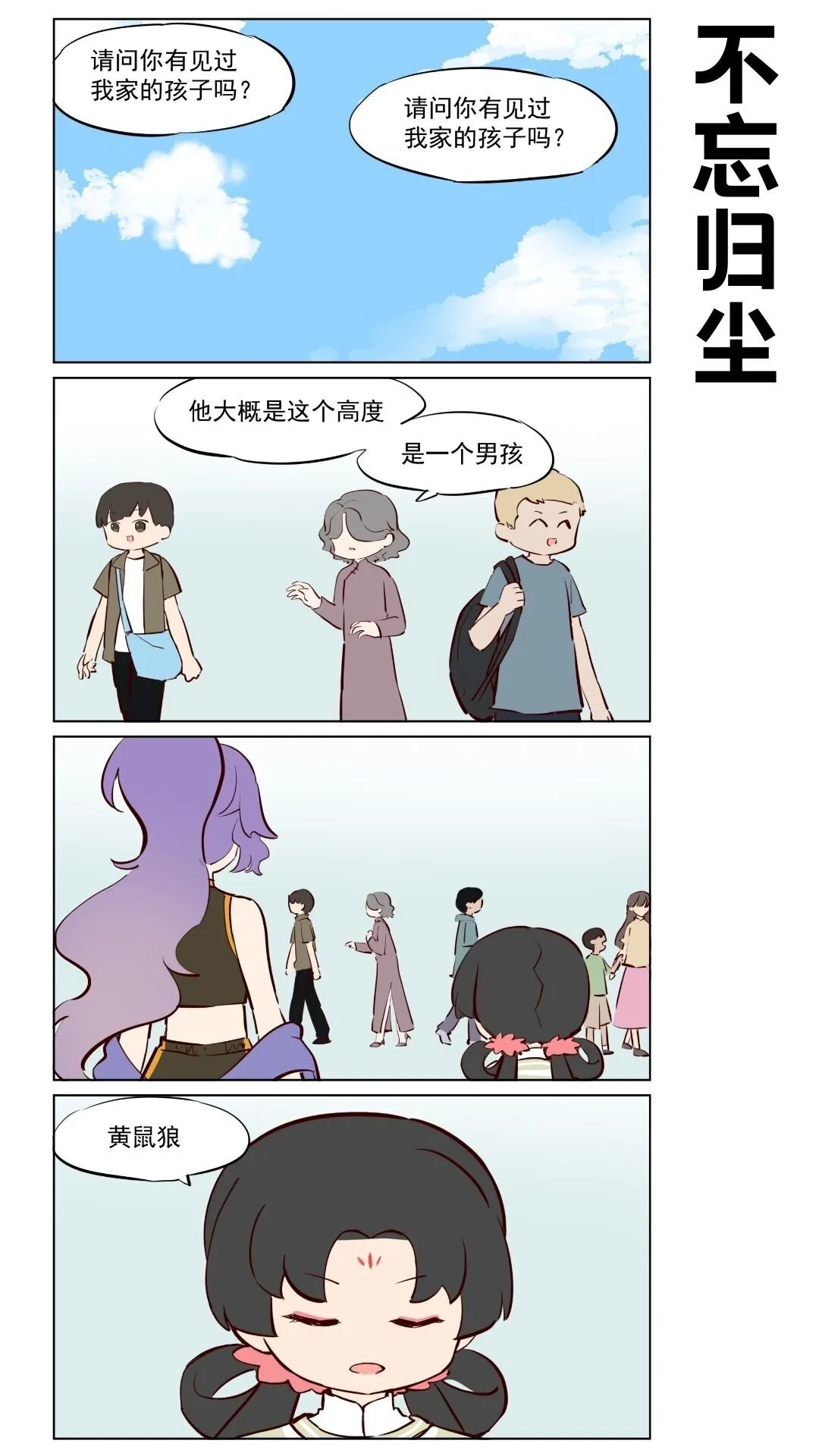 第80话 不忘归尘，盼归家。 第1页