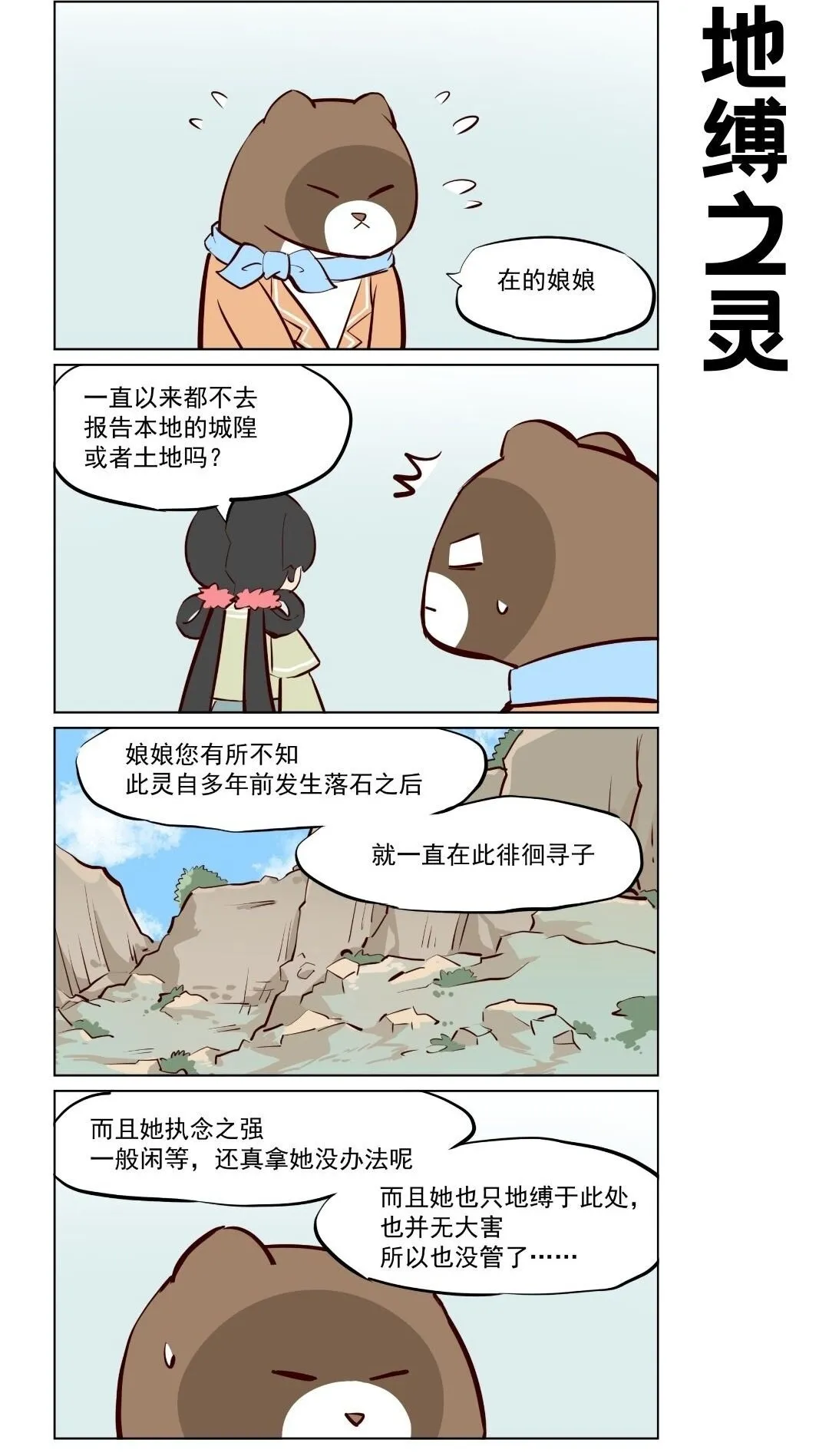 第80话 不忘归尘，盼归家。 第2页