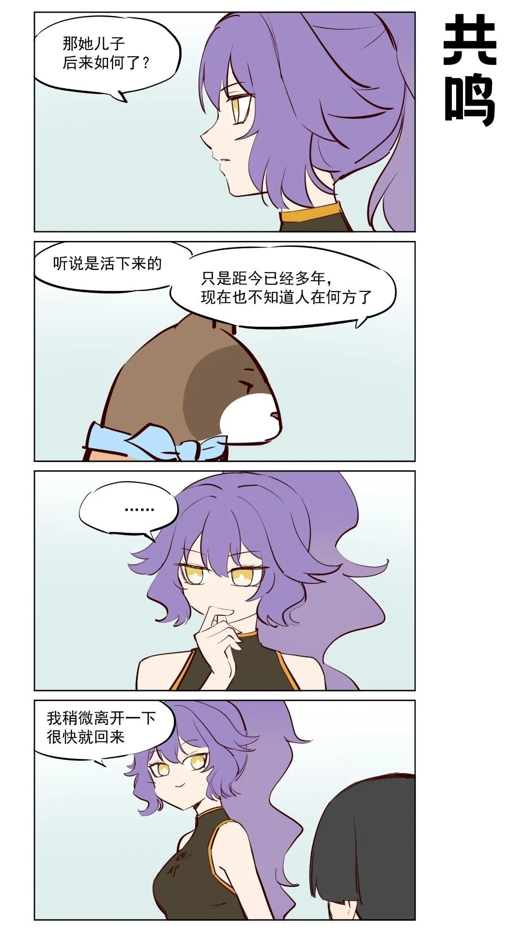 第80话 不忘归尘，盼归家。 第3页
