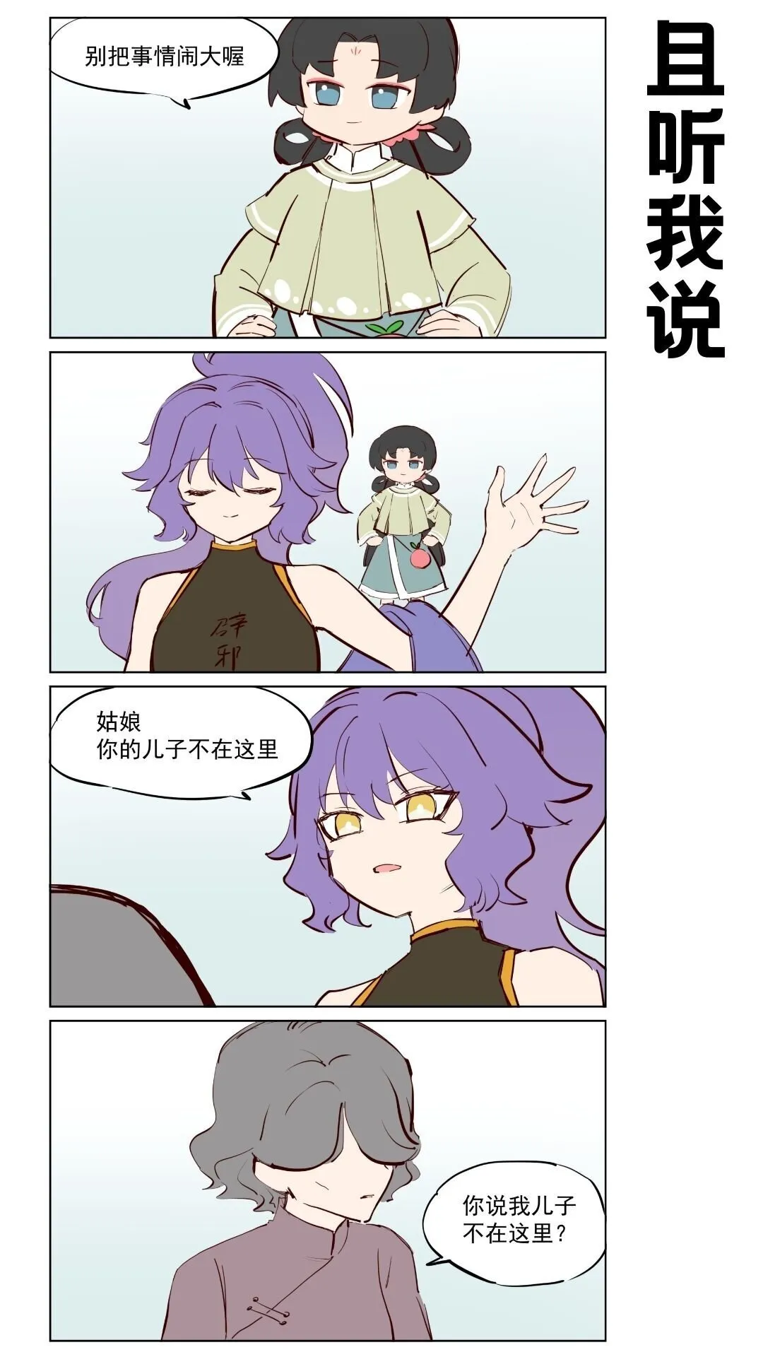 第80话 不忘归尘，盼归家。 第4页