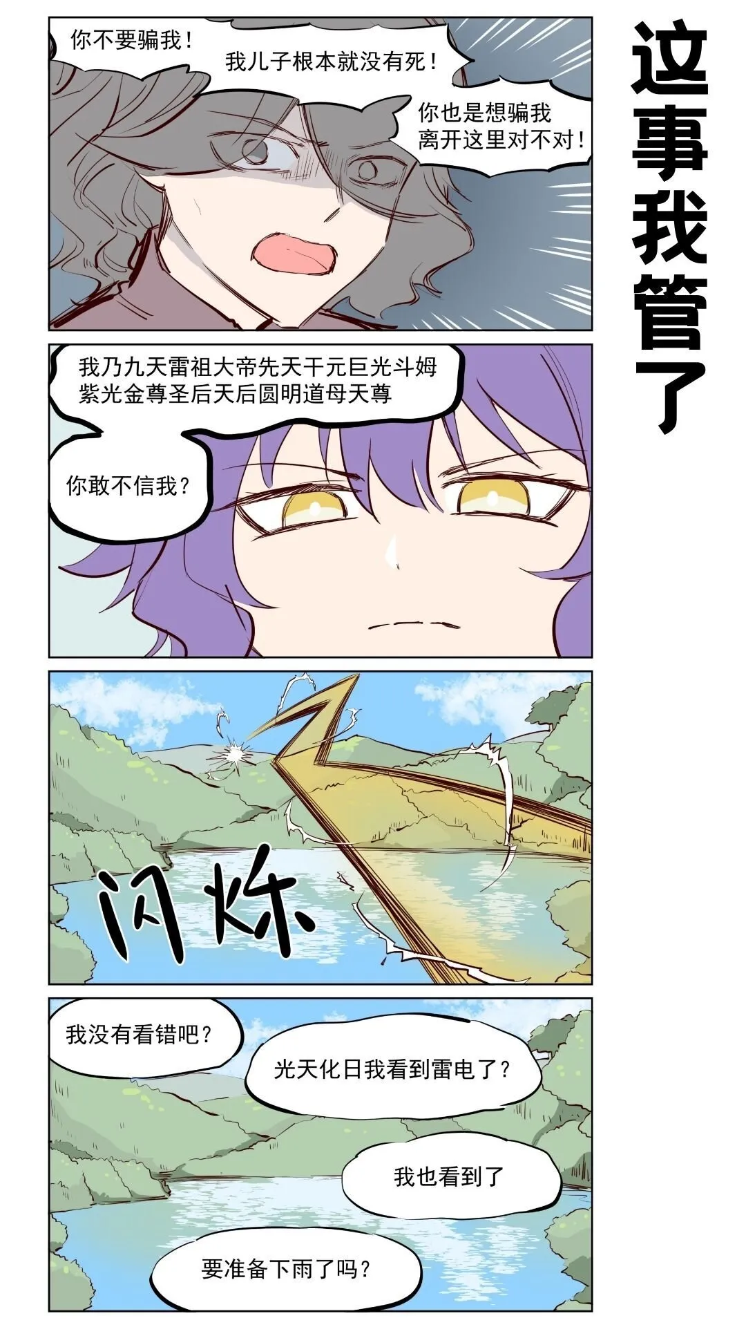 第80话 不忘归尘，盼归家。 第5页