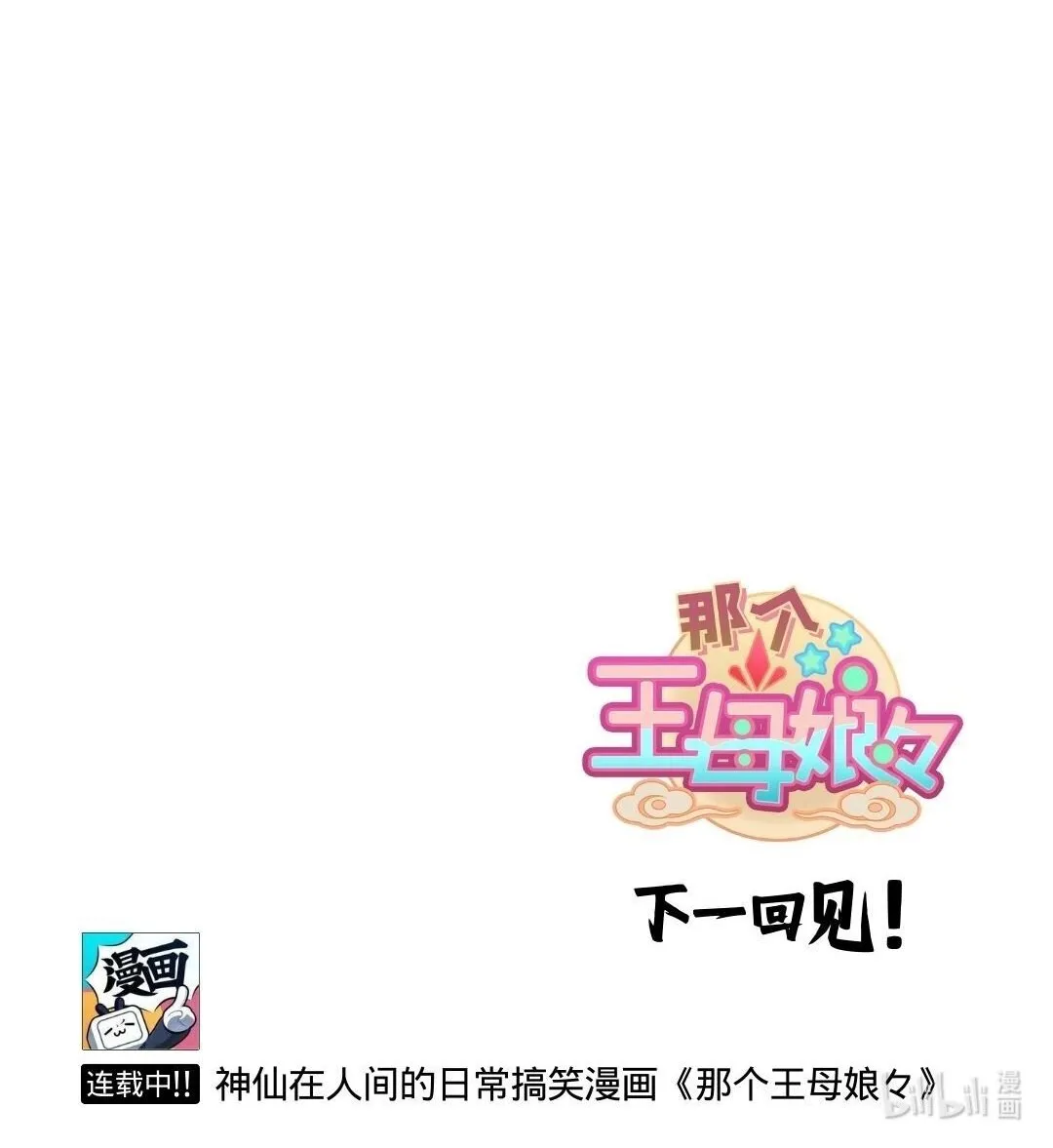 第80话 不忘归尘，盼归家。 第6页