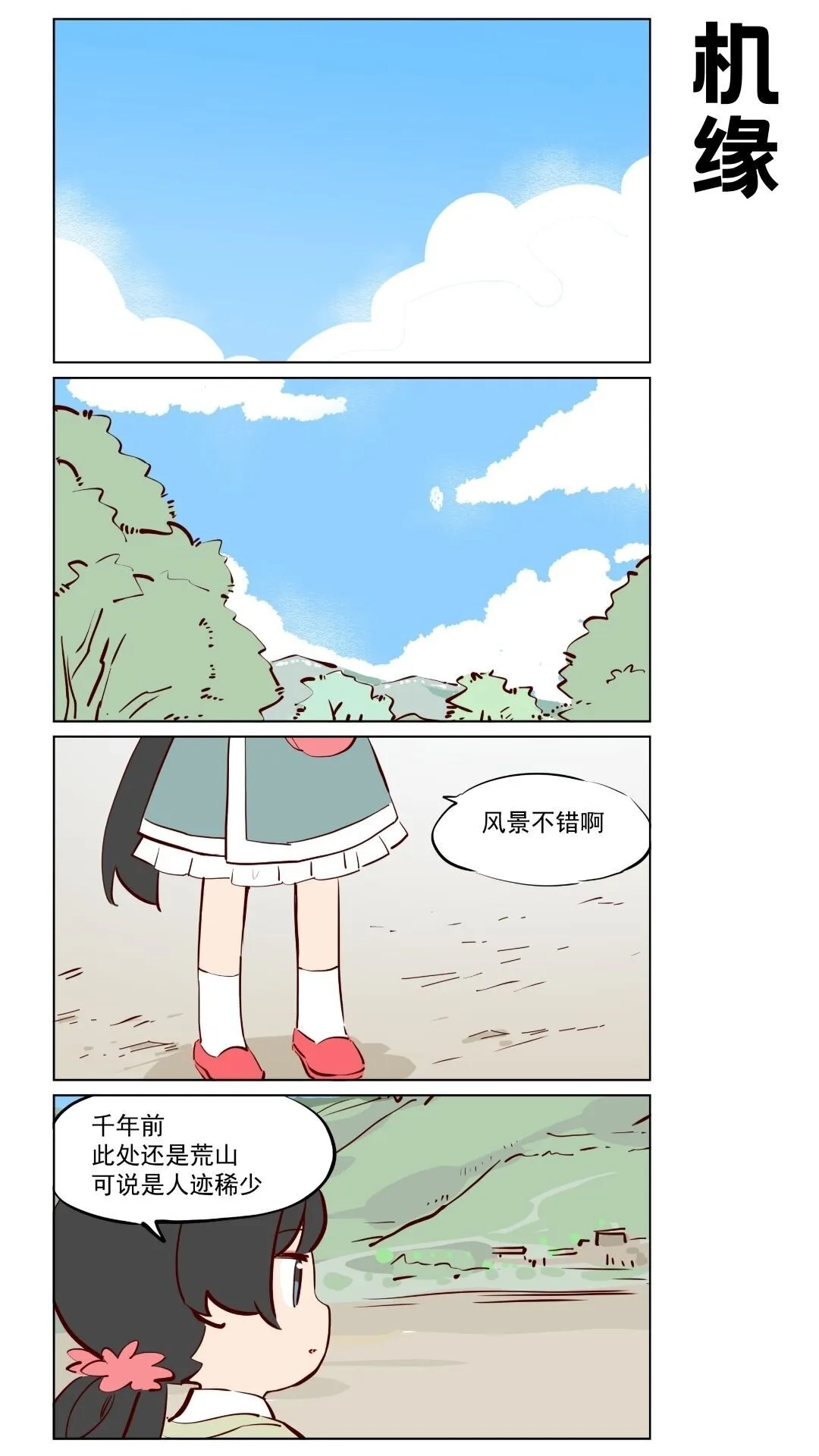 第81话 修短得中，天姿掩蔼！ 第1页