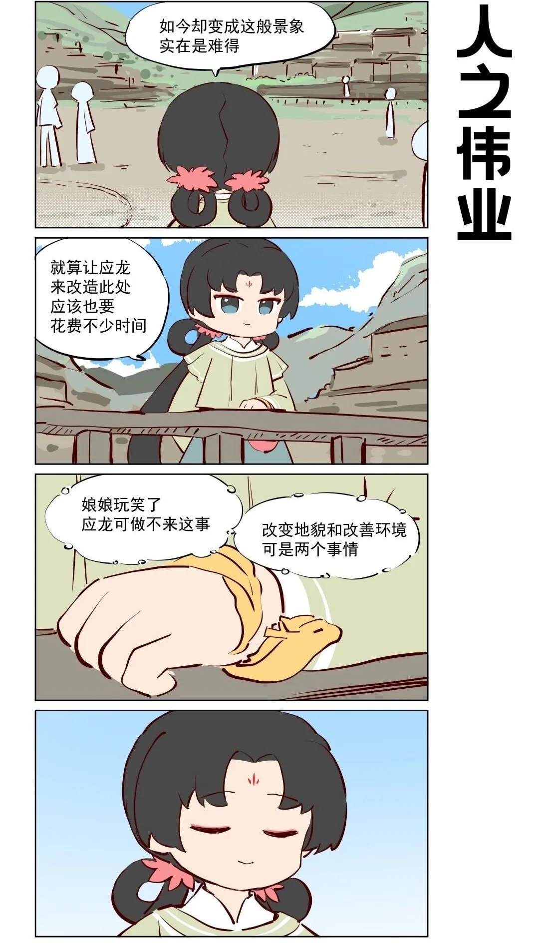 第81话 修短得中，天姿掩蔼！ 第2页