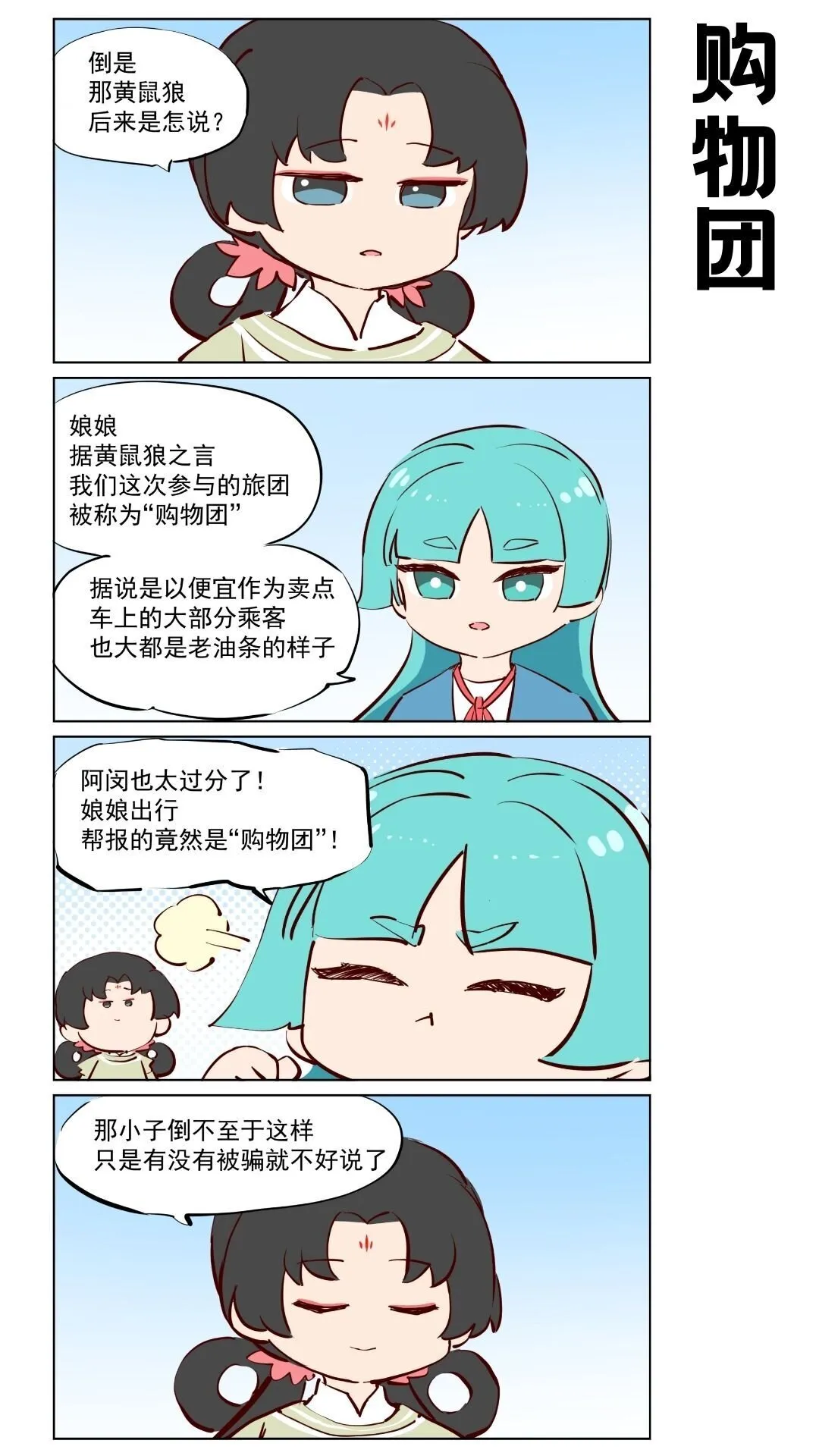 第81话 修短得中，天姿掩蔼！ 第3页