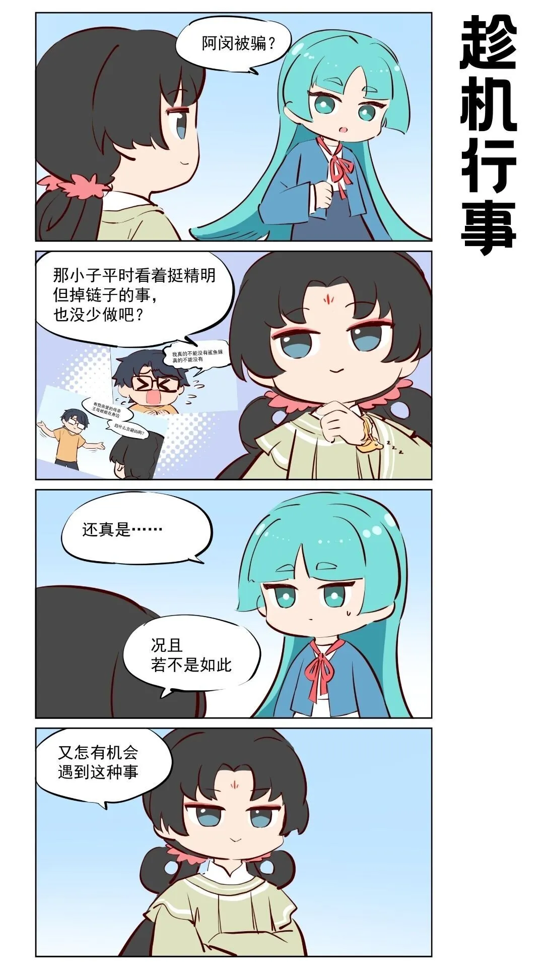 第81话 修短得中，天姿掩蔼！ 第4页