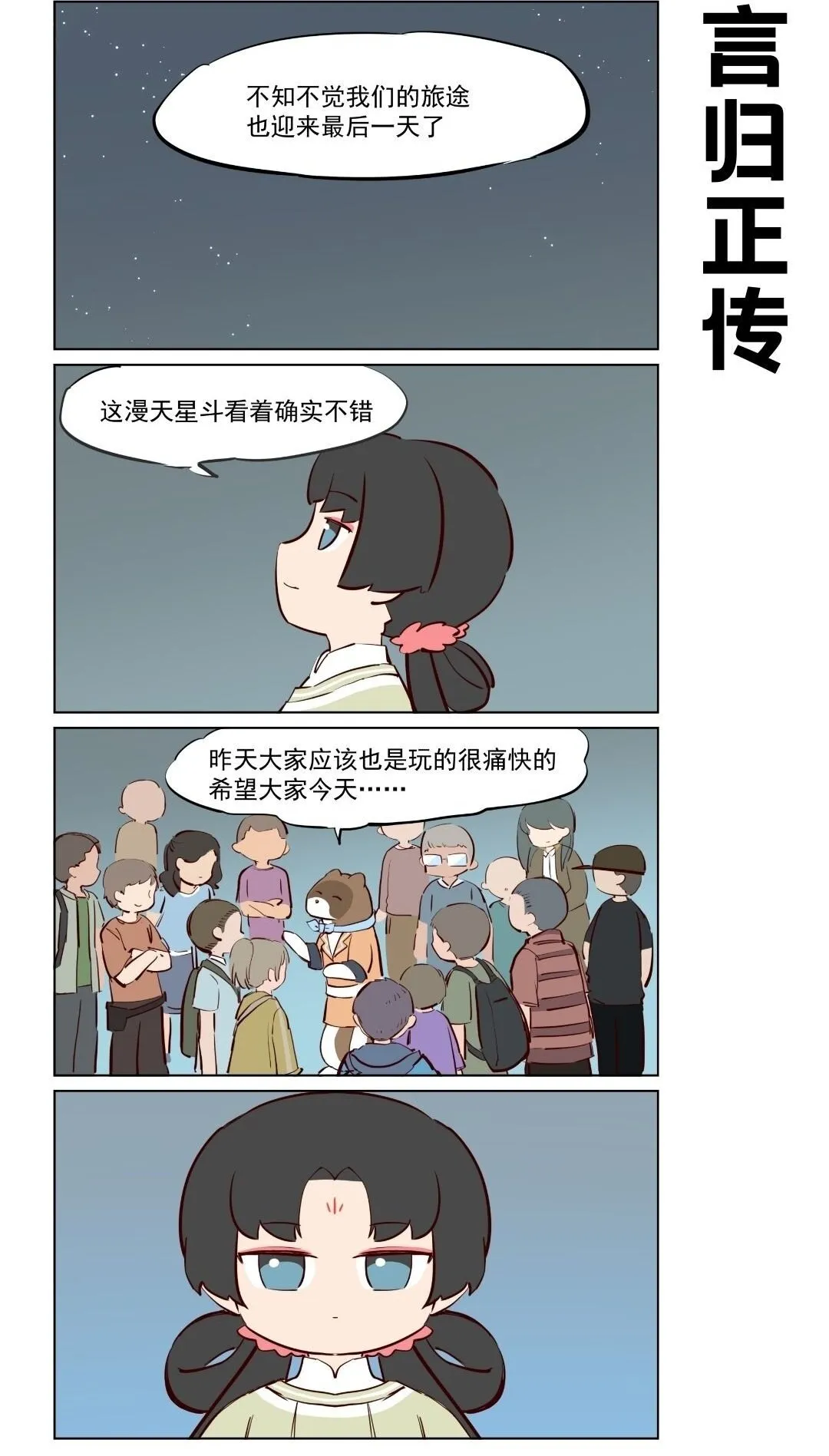 第81话 修短得中，天姿掩蔼！ 第5页