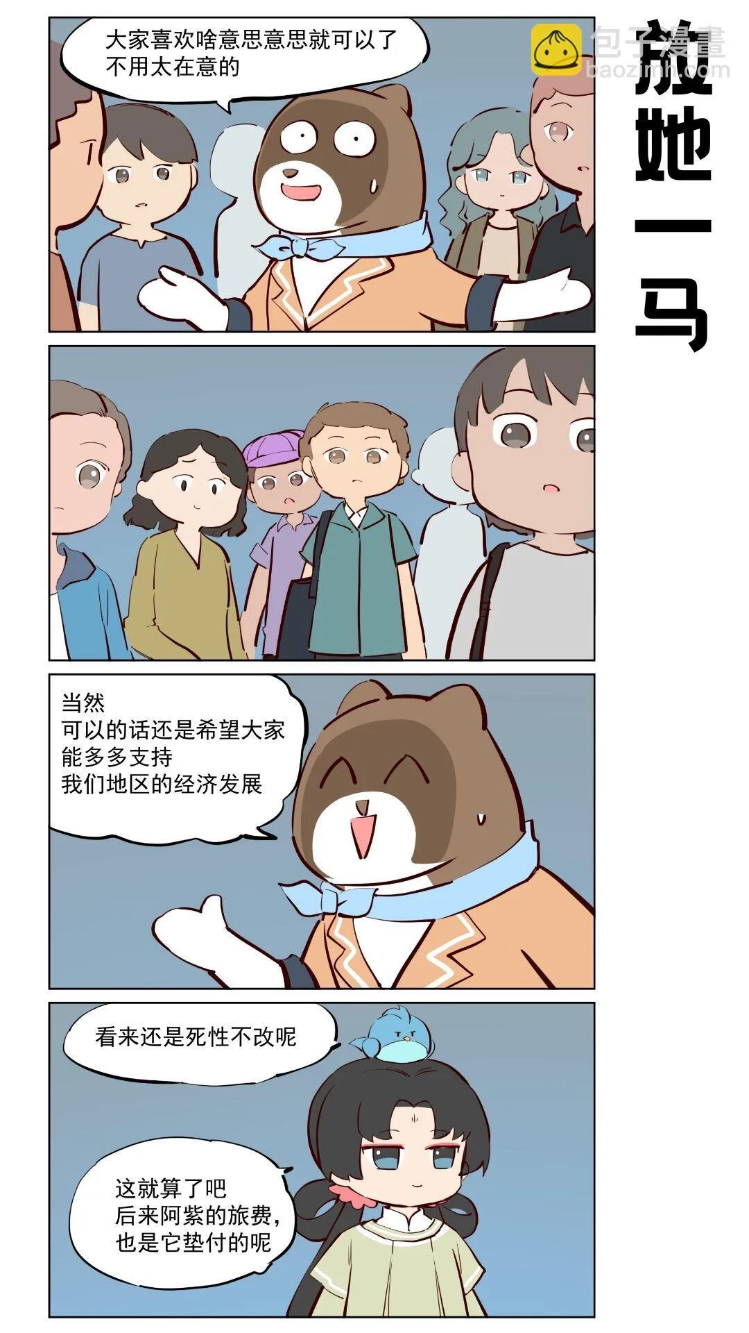 第81话 修短得中，天姿掩蔼！ 第6页