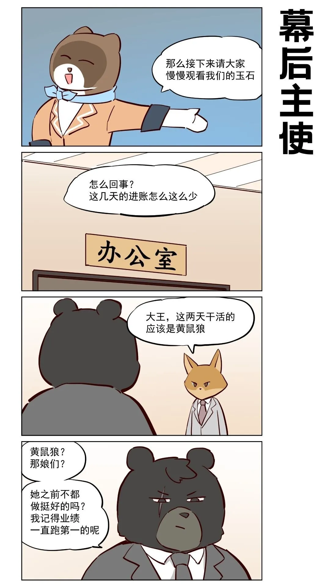 第81话 修短得中，天姿掩蔼！ 第7页