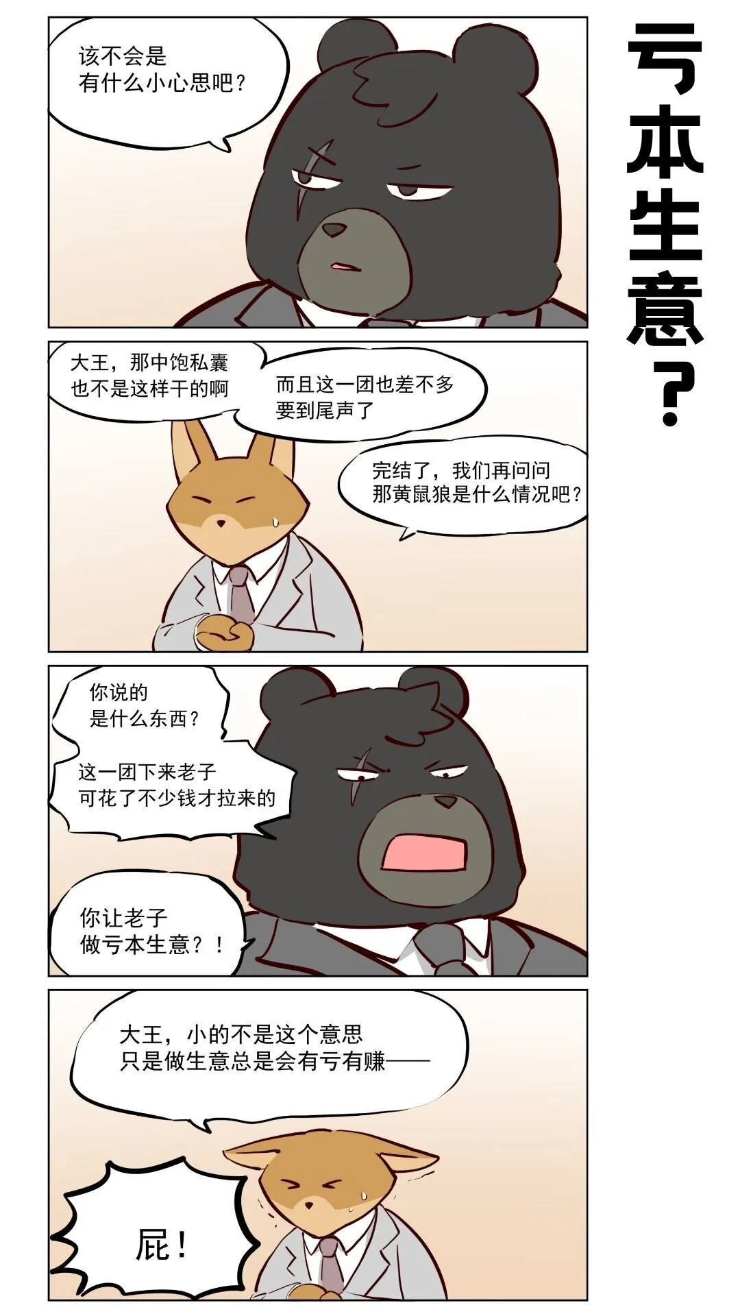 第81话 修短得中，天姿掩蔼！ 第8页