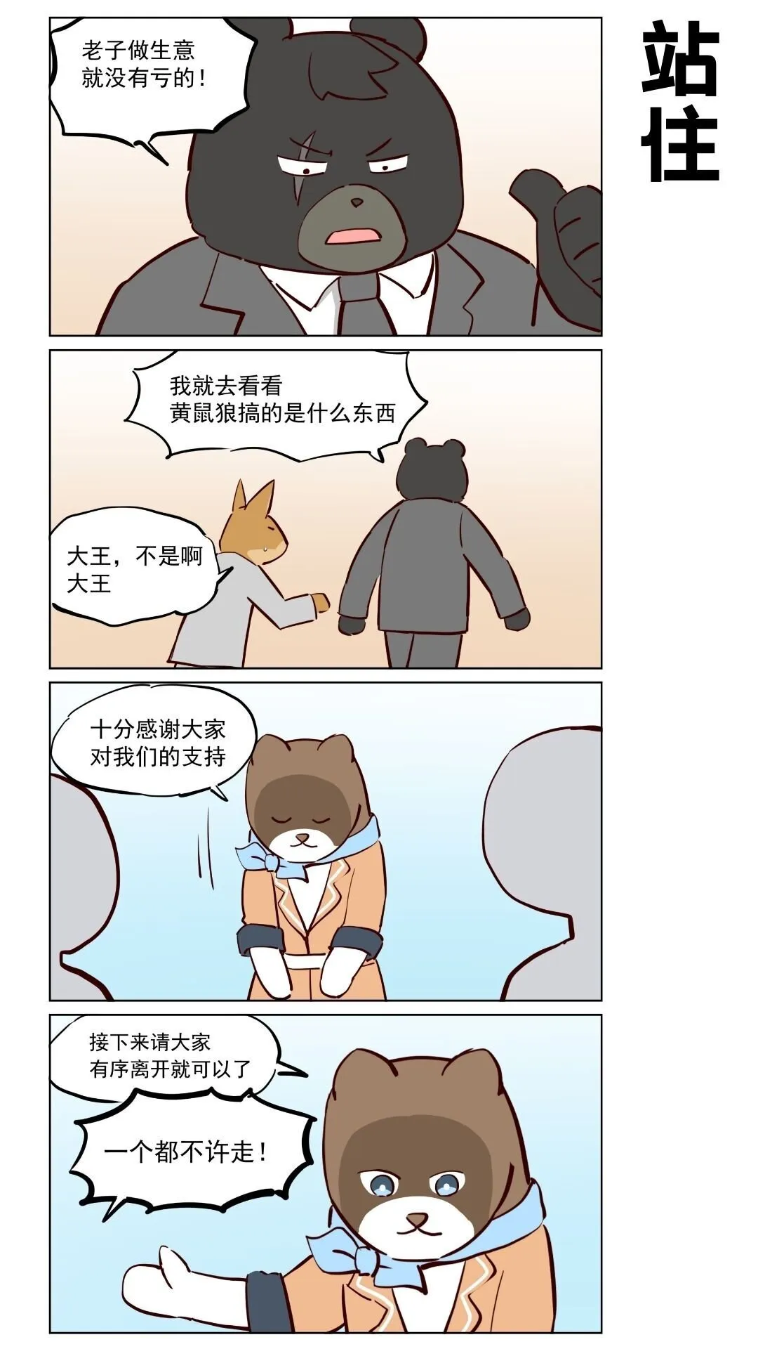 第81话 修短得中，天姿掩蔼！ 第9页