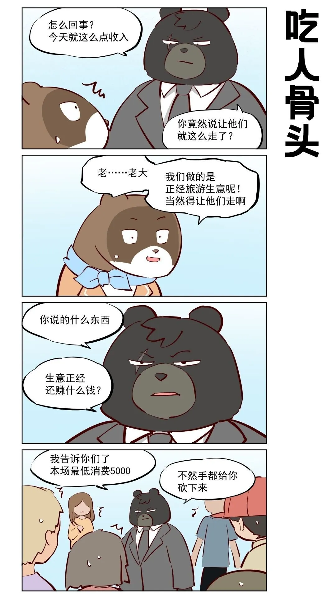 第81话 修短得中，天姿掩蔼！ 第10页