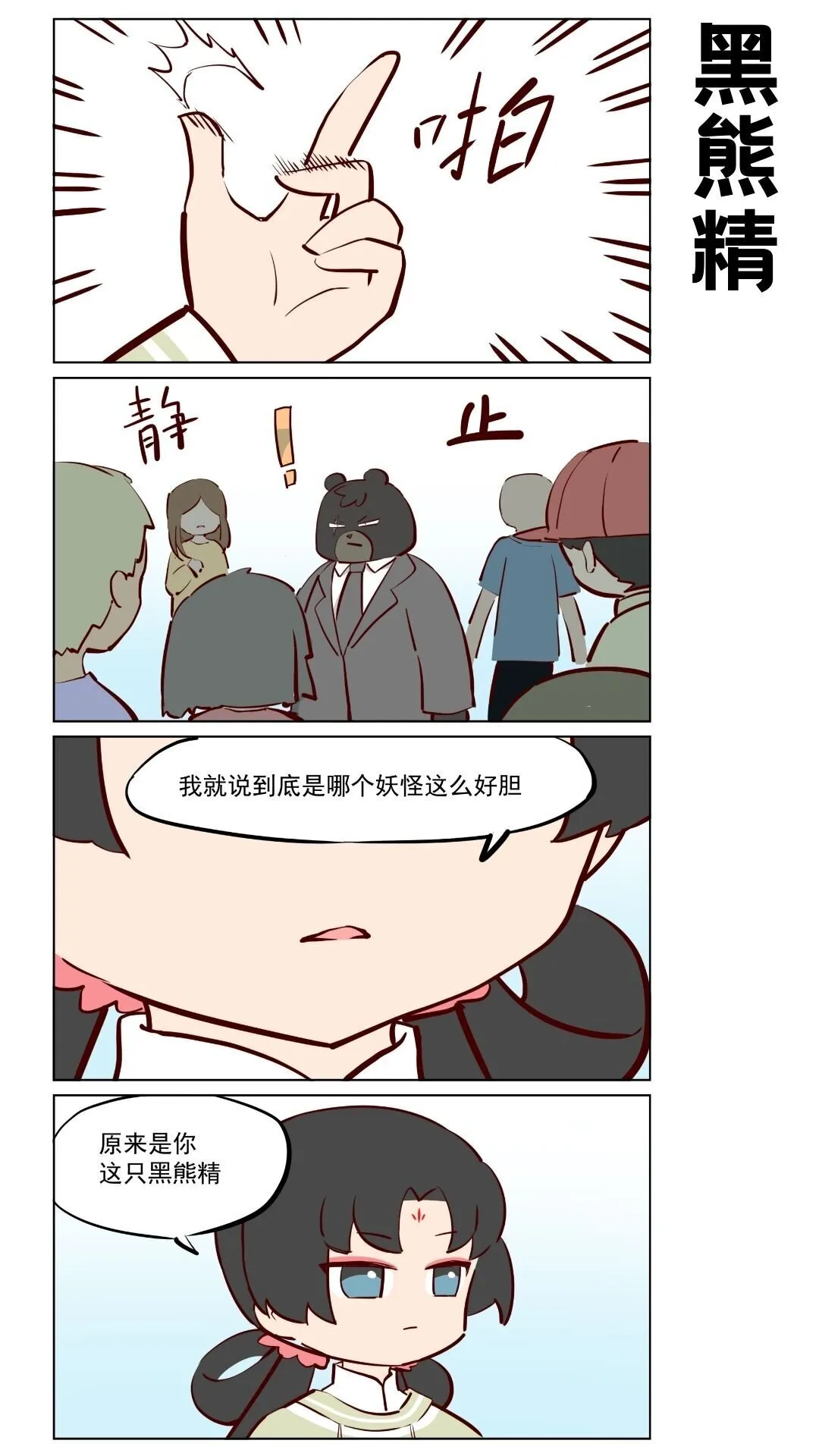第81话 修短得中，天姿掩蔼！ 第11页