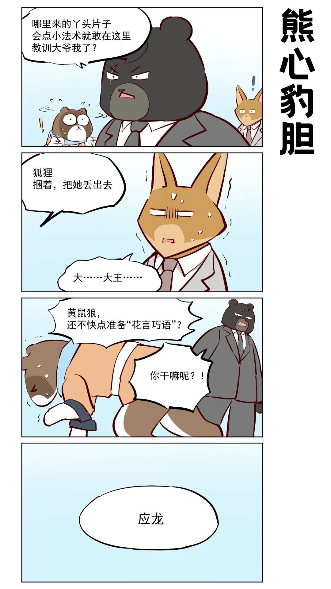 第81话 修短得中，天姿掩蔼！ 第12页