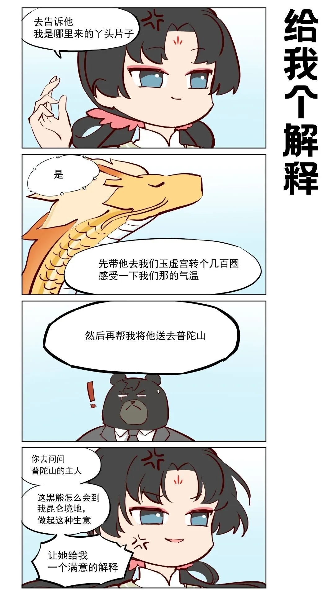 第81话 修短得中，天姿掩蔼！ 第13页