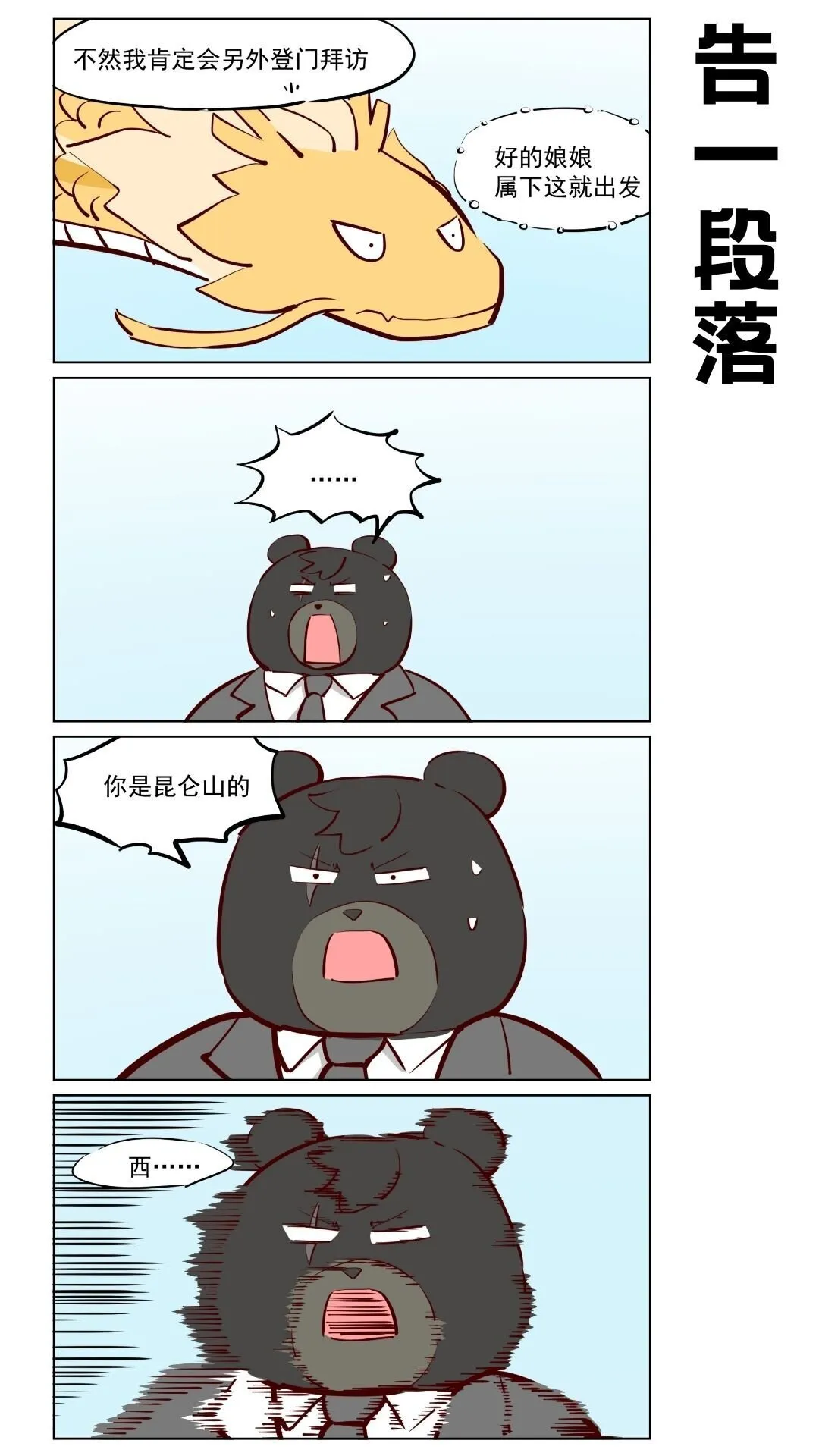 第81话 修短得中，天姿掩蔼！ 第14页
