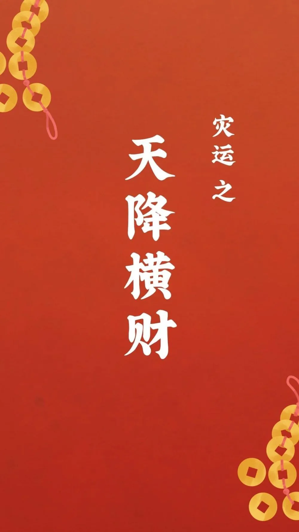 赵公明01 做个财神不容易 第1页
