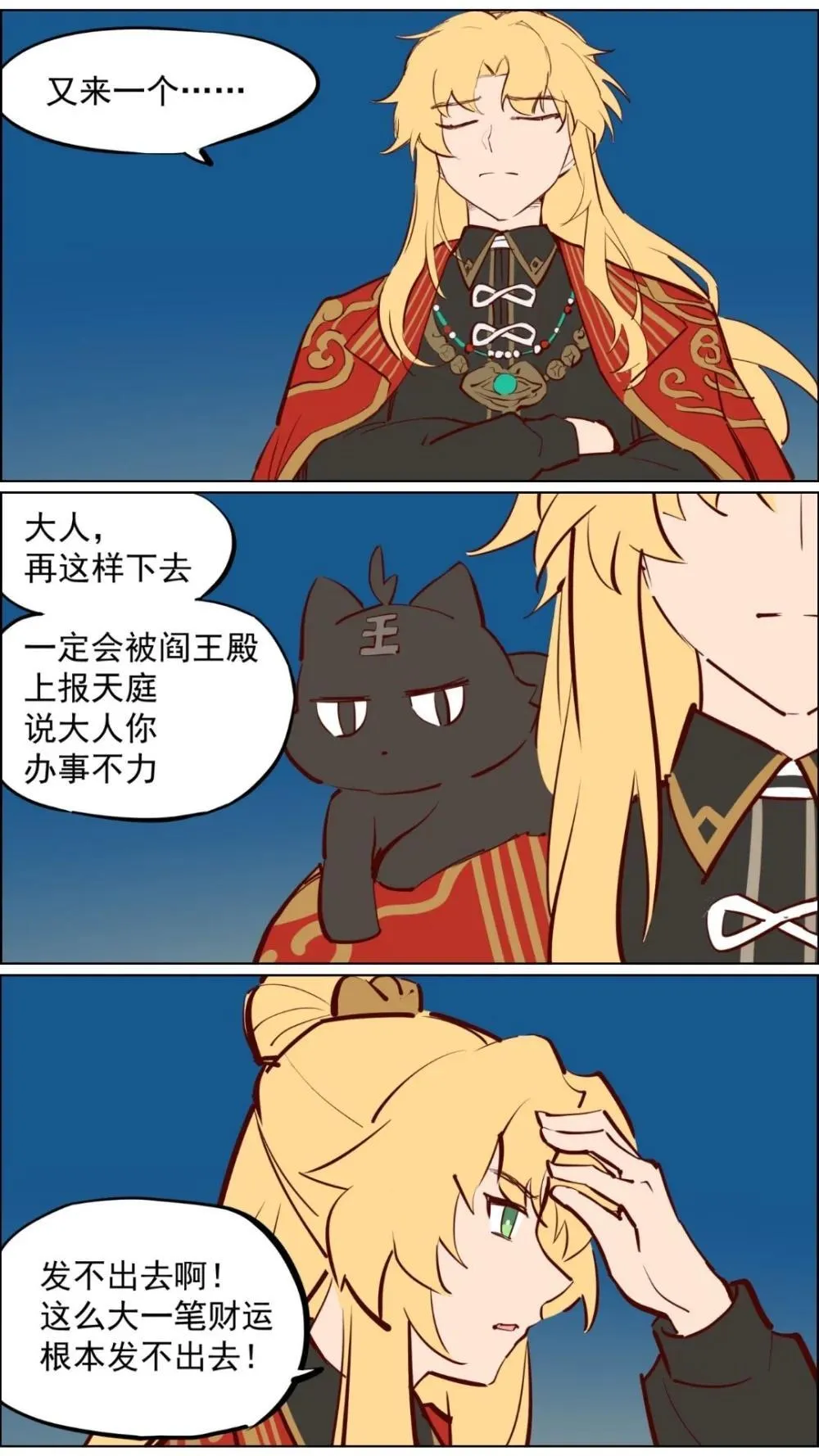 赵公明01 做个财神不容易 第3页