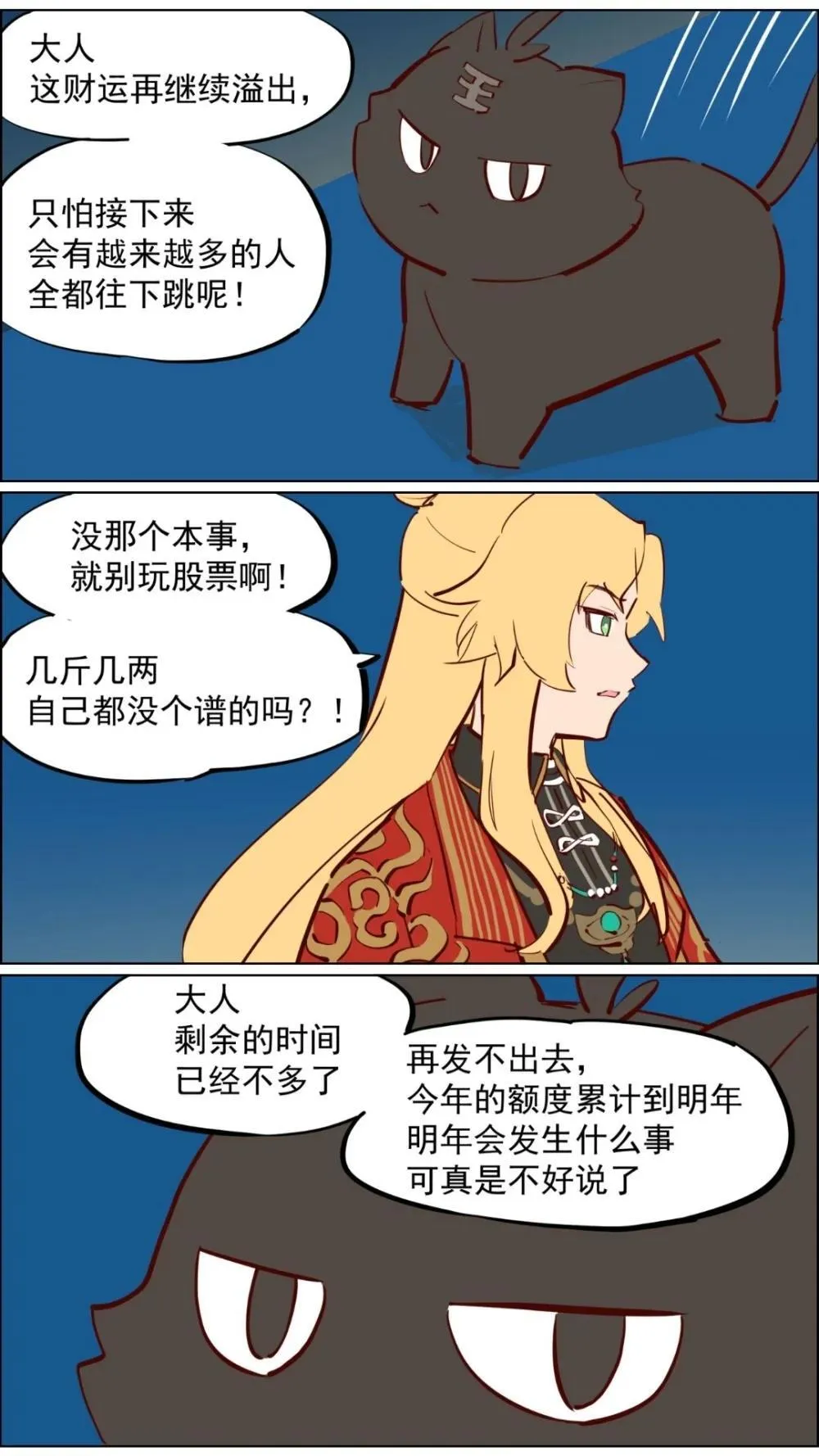 赵公明01 做个财神不容易 第4页