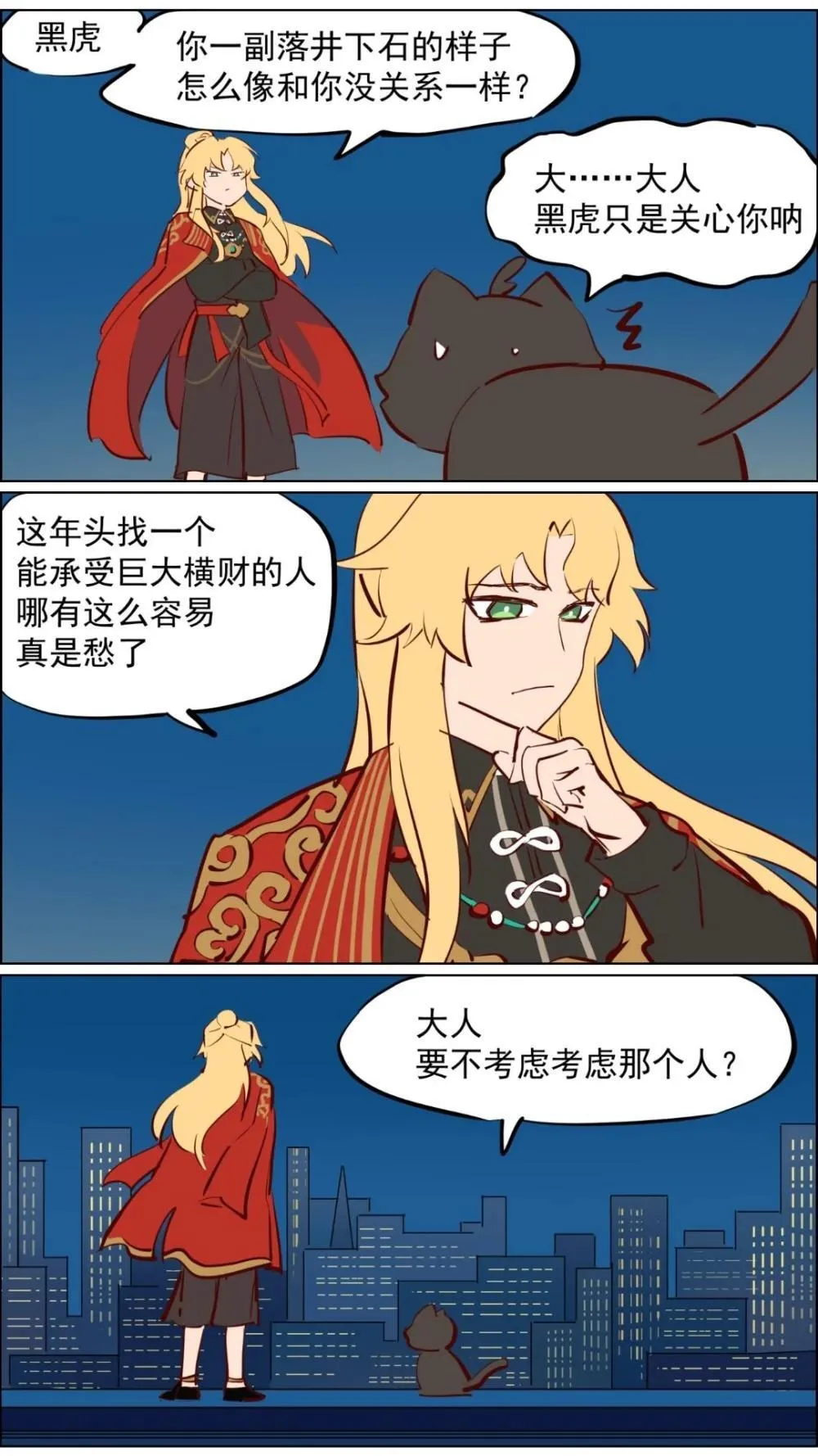 赵公明01 做个财神不容易 第5页