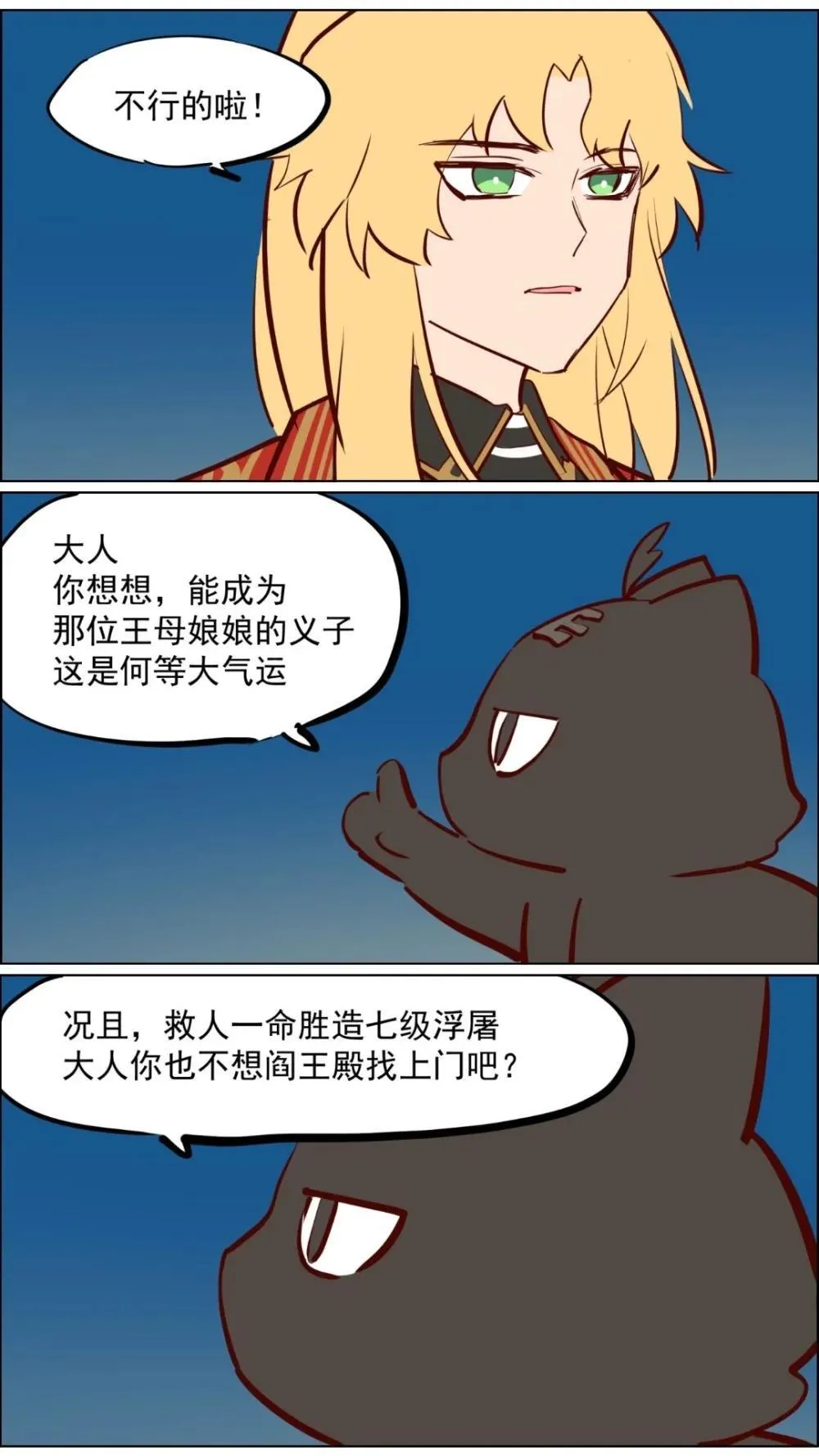 赵公明01 做个财神不容易 第6页