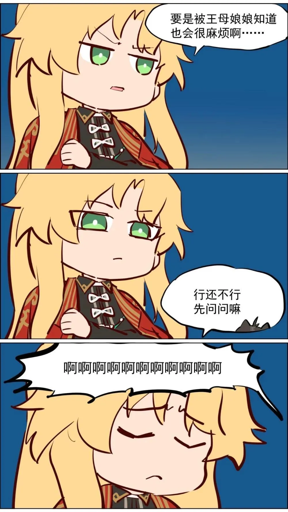 赵公明01 做个财神不容易 第7页