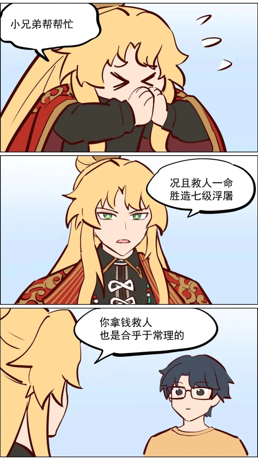 赵公明01 做个财神不容易 第9页
