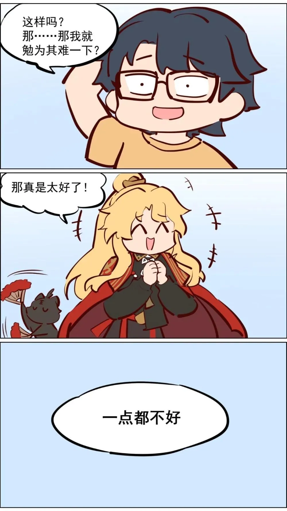赵公明01 做个财神不容易 第10页