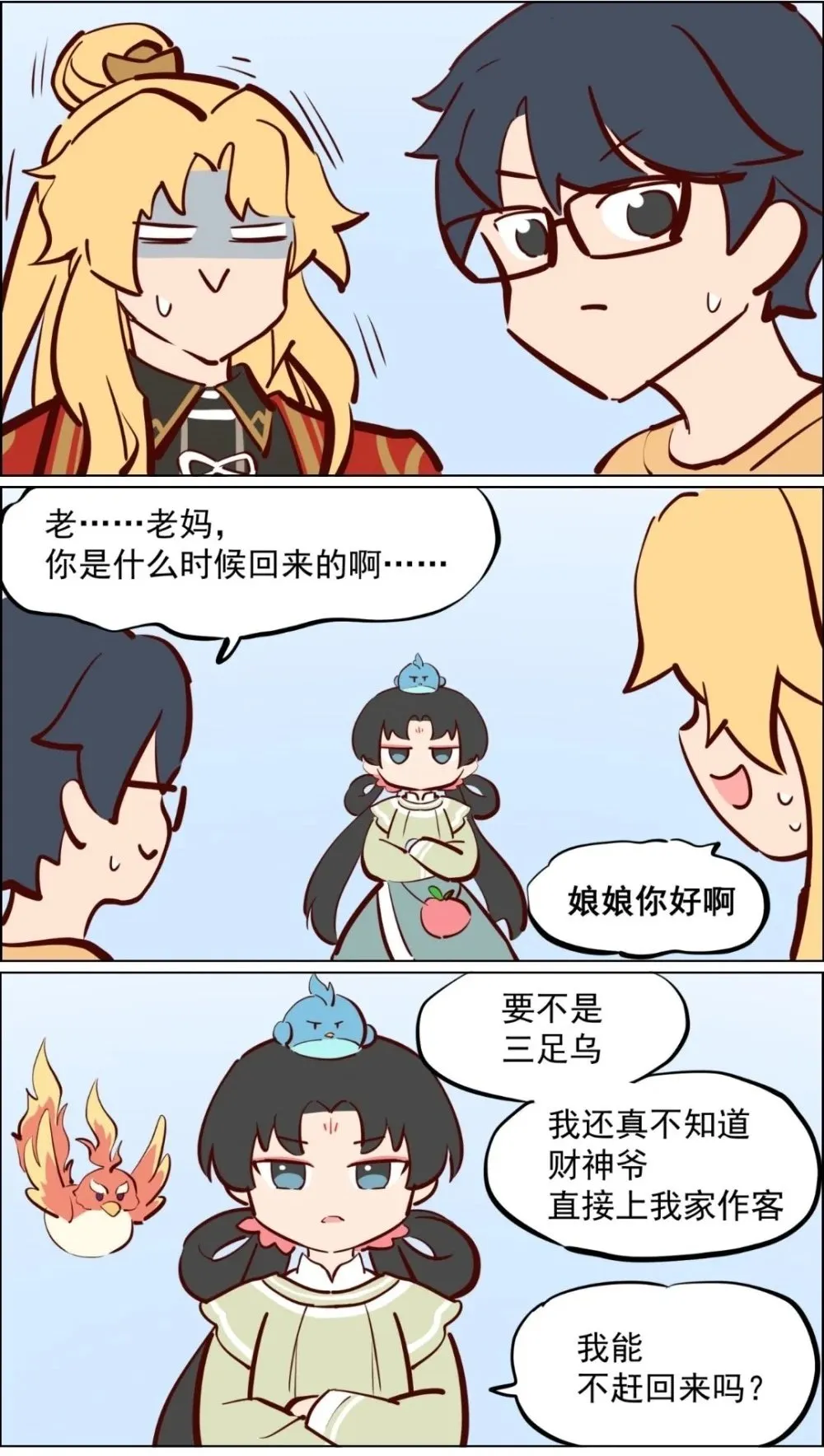 赵公明01 做个财神不容易 第11页