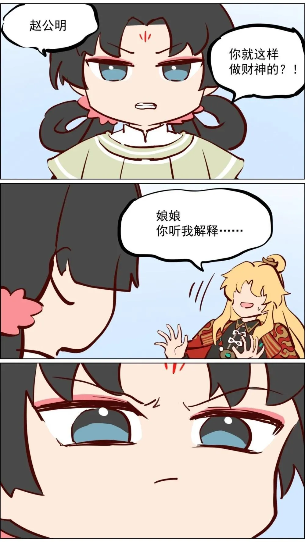 赵公明01 做个财神不容易 第12页