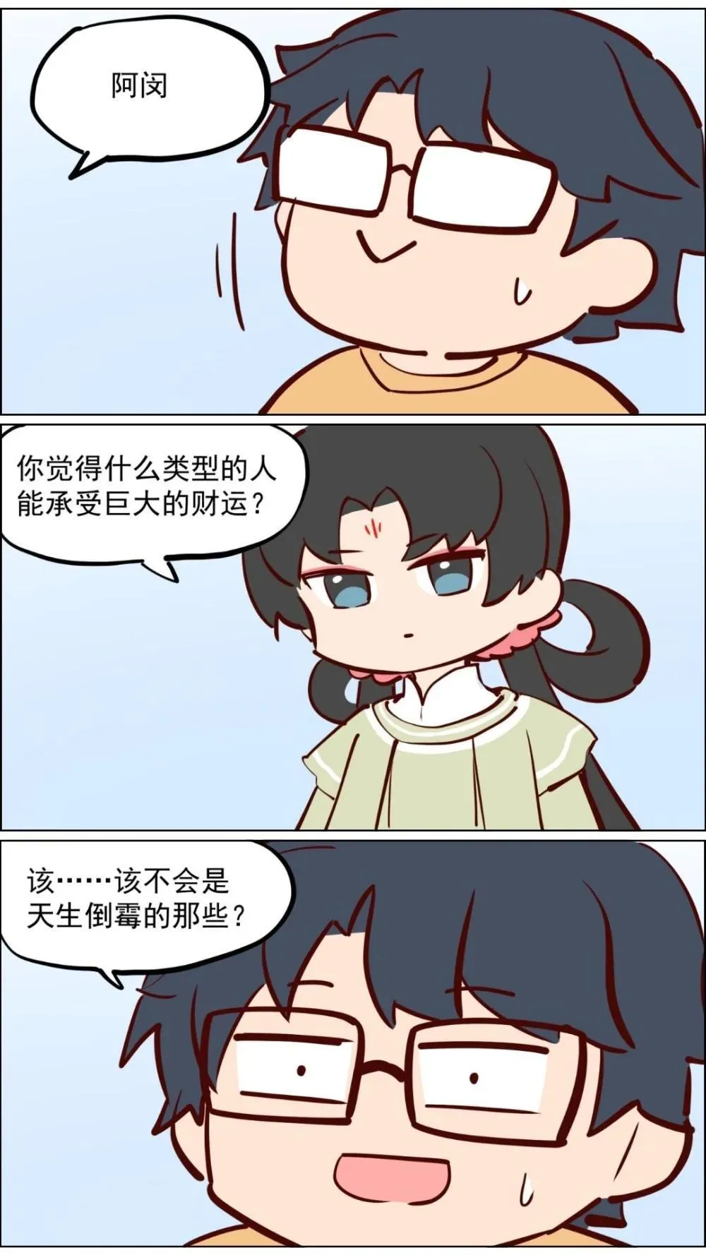 赵公明01 做个财神不容易 第14页