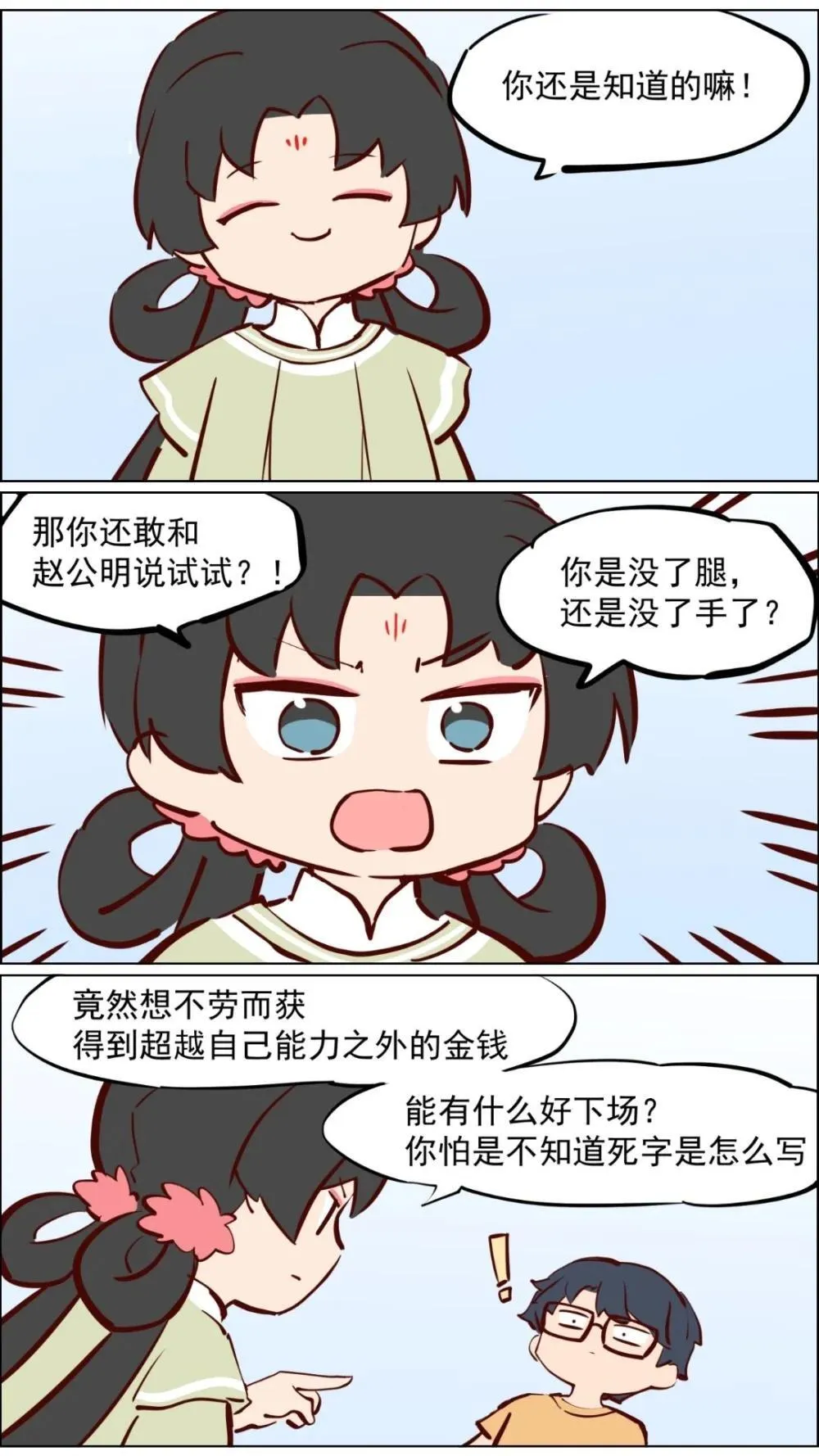 赵公明01 做个财神不容易 第15页