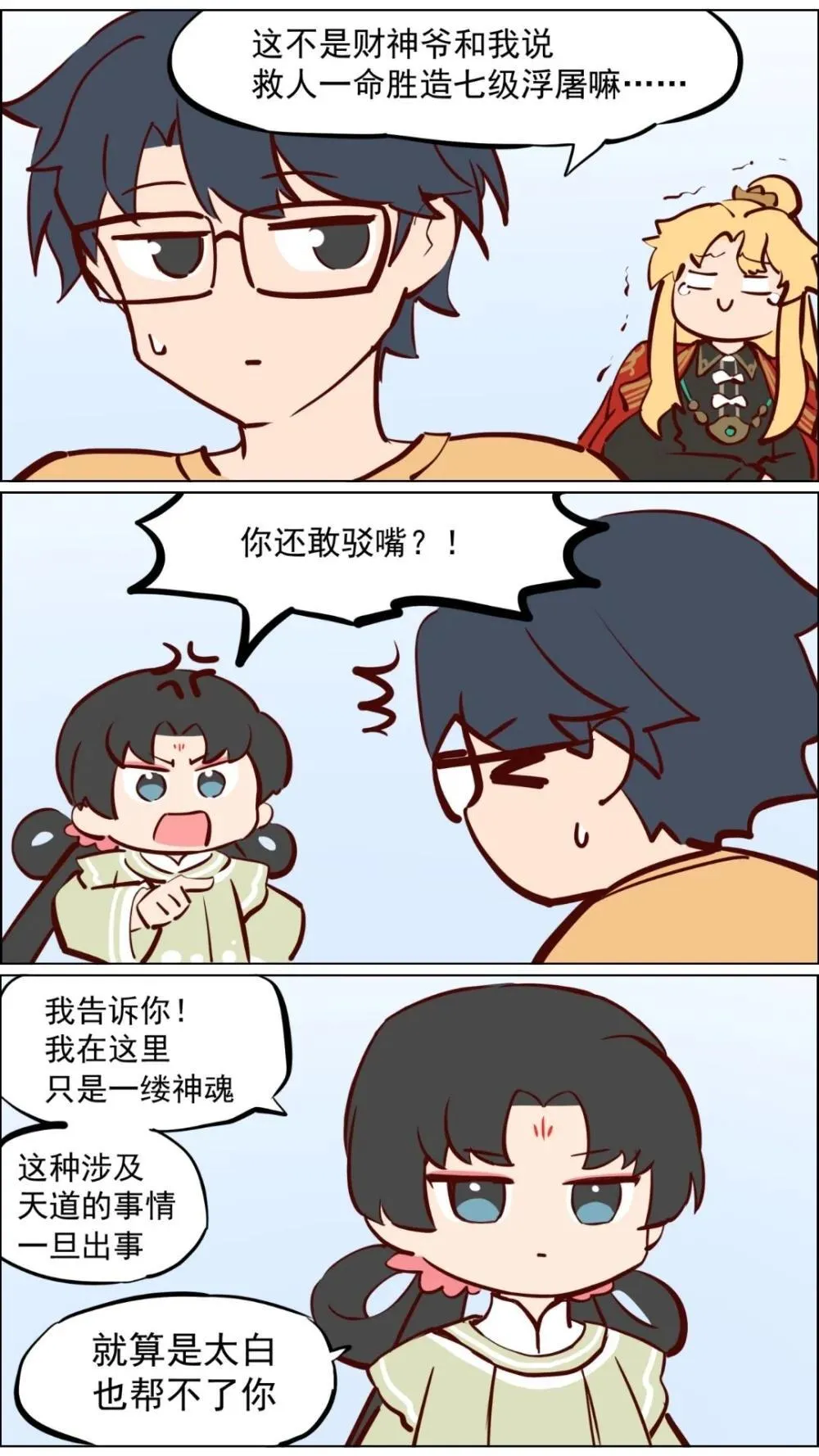 赵公明01 做个财神不容易 第16页