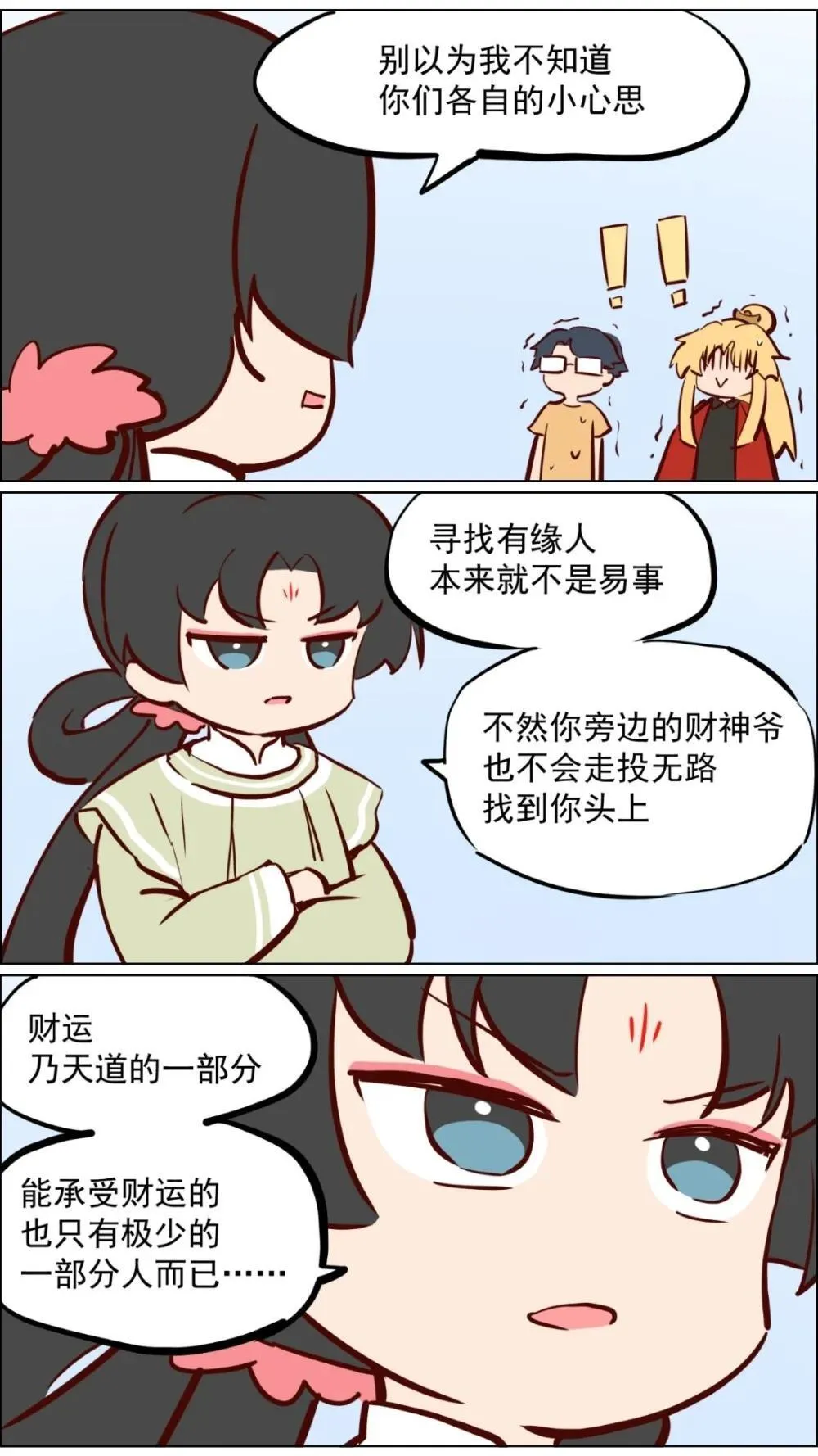 赵公明01 做个财神不容易 第17页