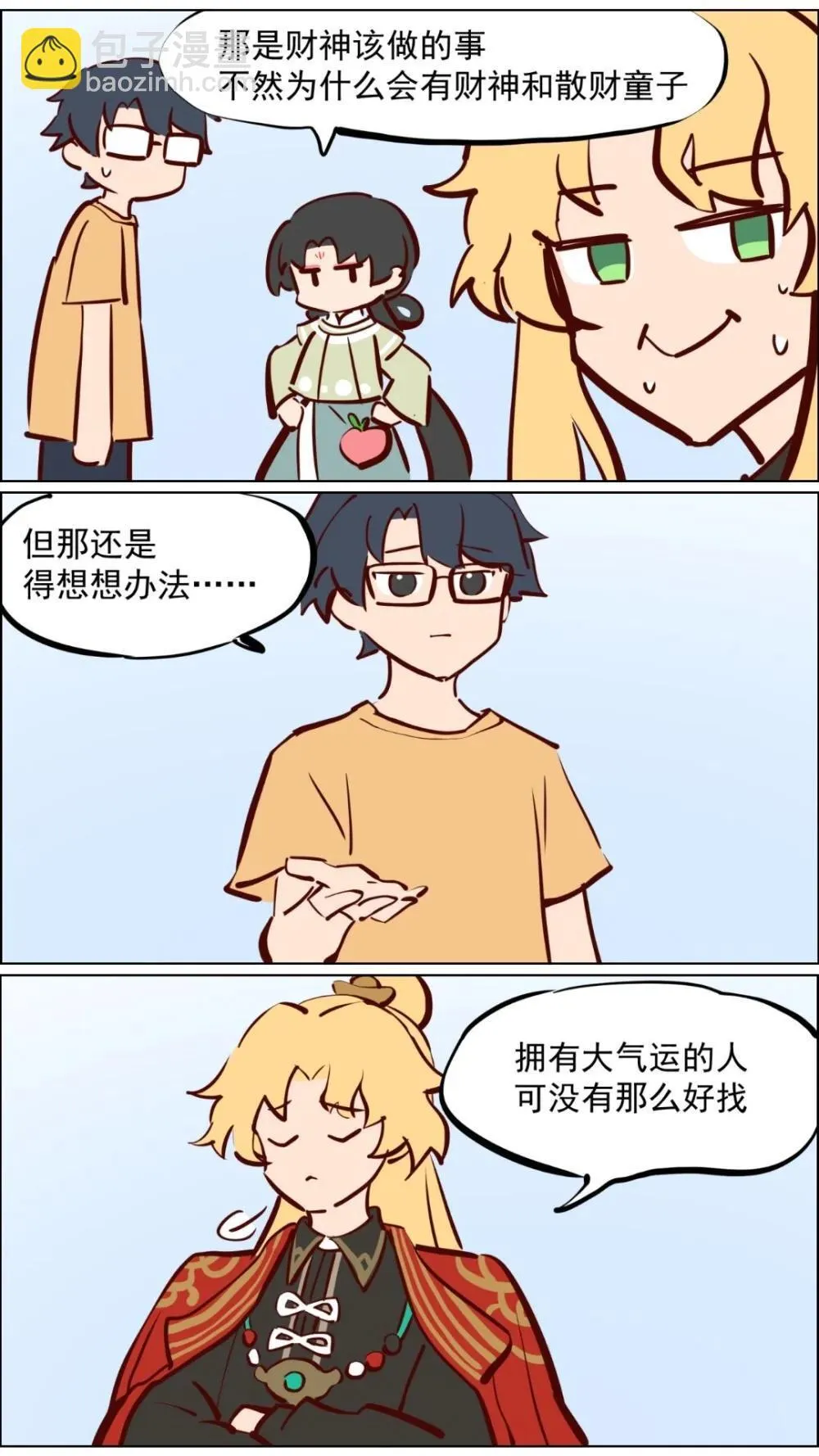 赵公明01 做个财神不容易 第19页