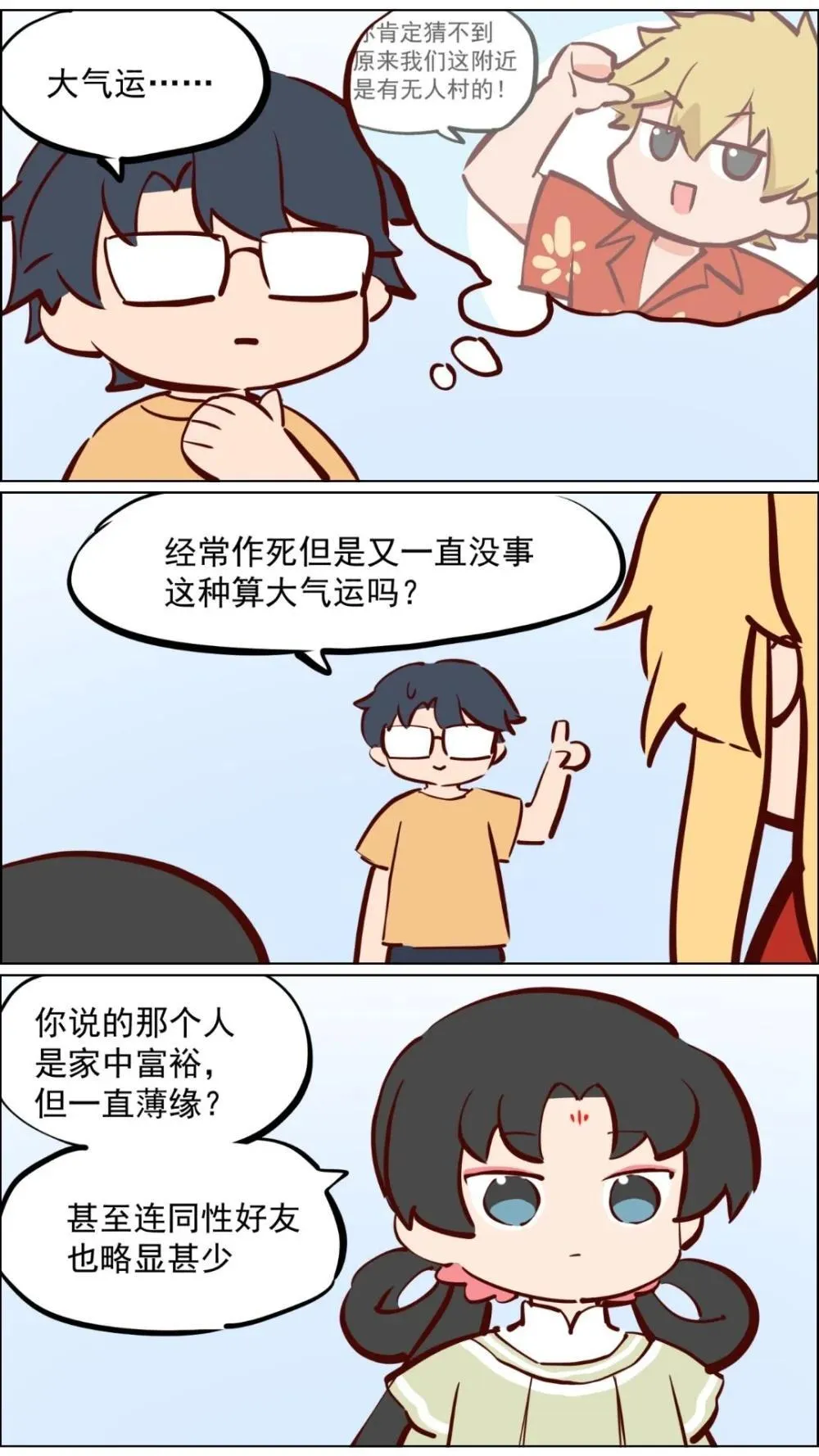 赵公明01 做个财神不容易 第20页