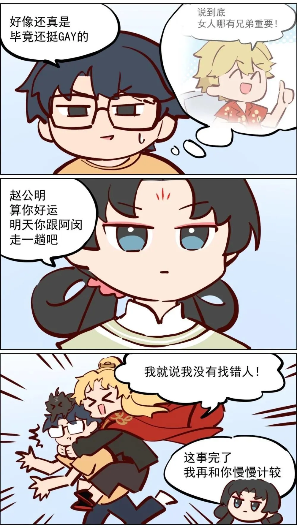 赵公明01 做个财神不容易 第21页