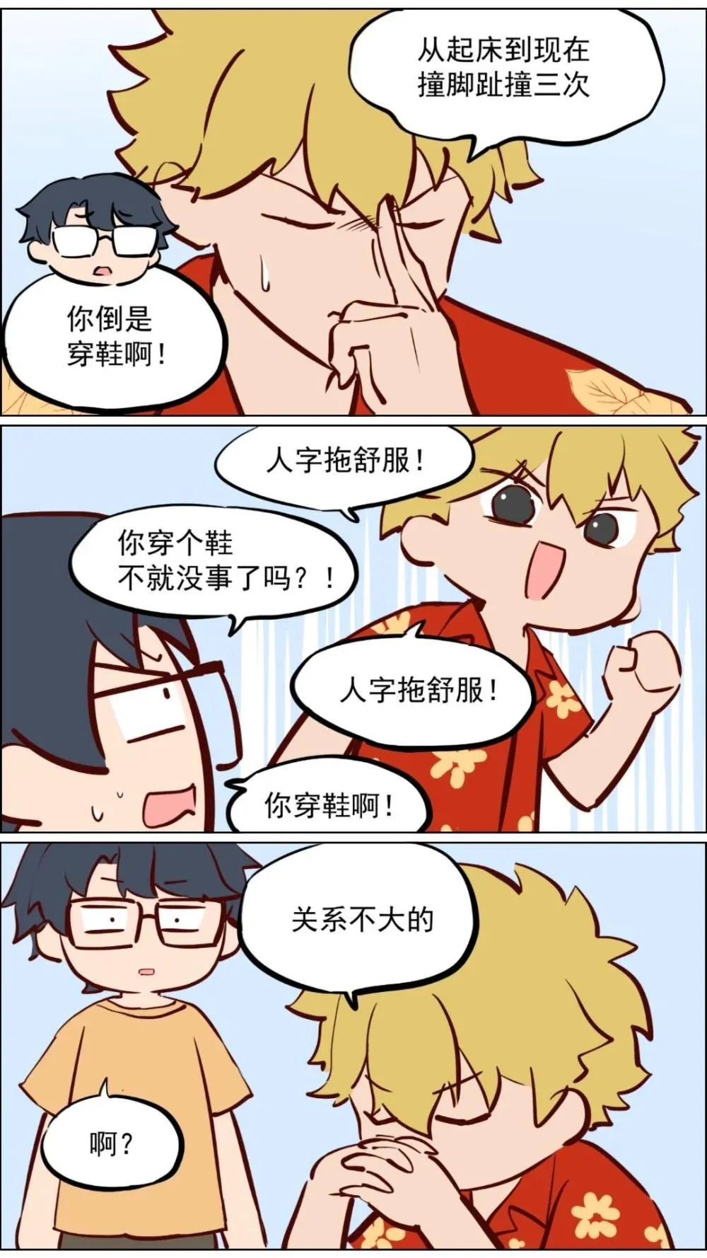 赵公明01 做个财神不容易 第23页
