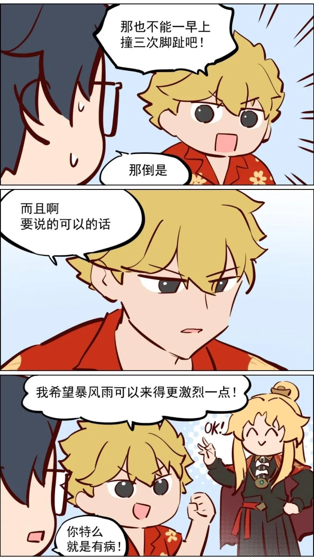 赵公明01 做个财神不容易 第24页