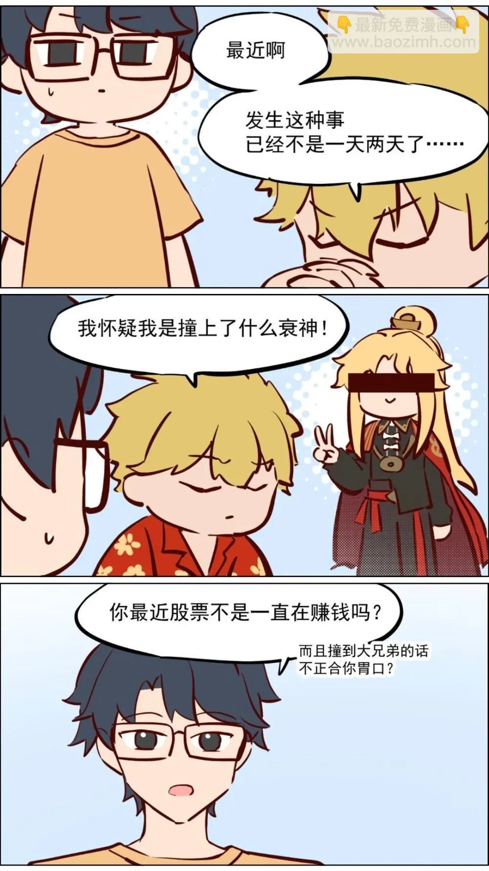 赵公明01 做个财神不容易 第25页
